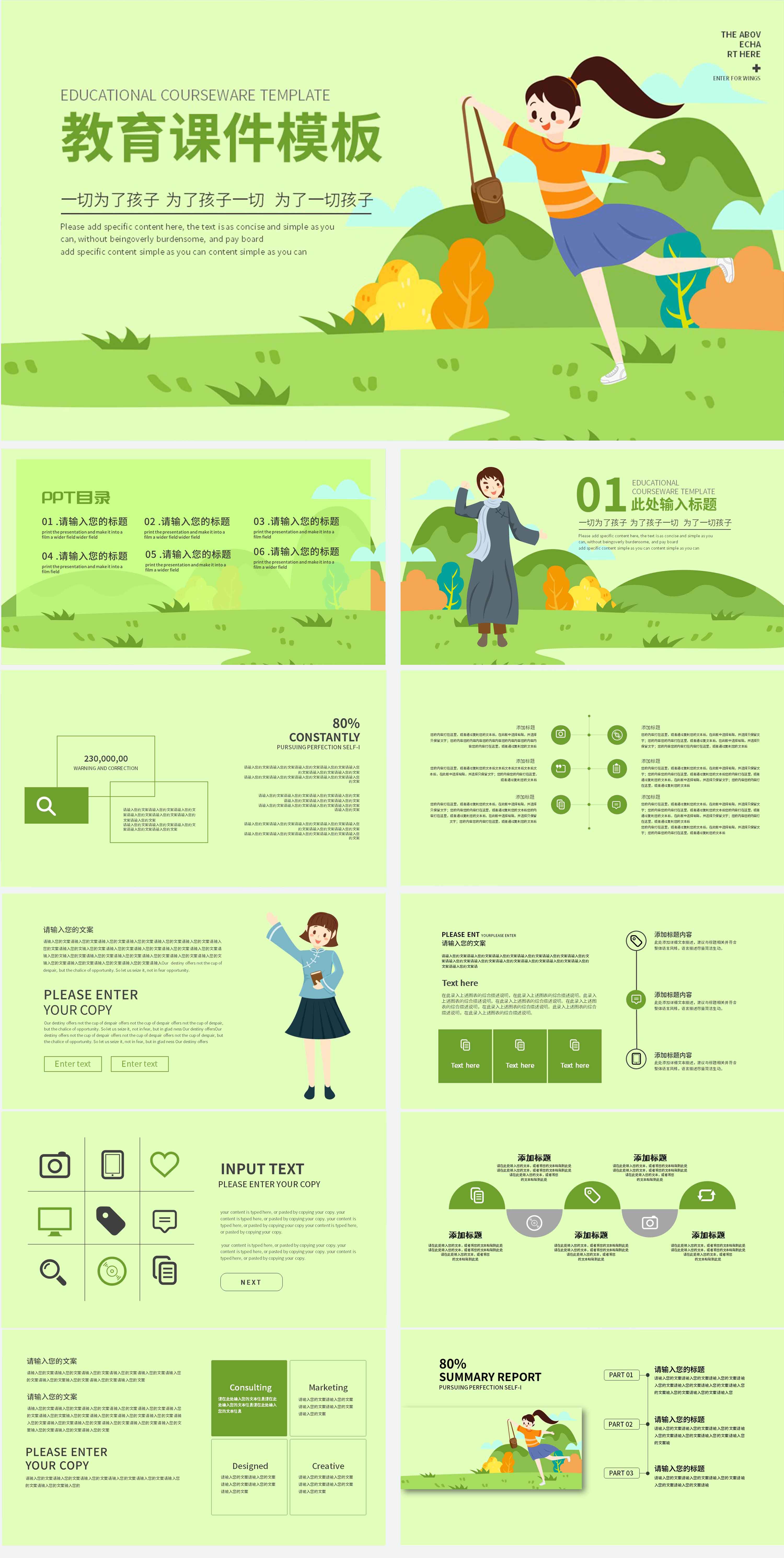 绿色卡通清新教学课件PPT模板
