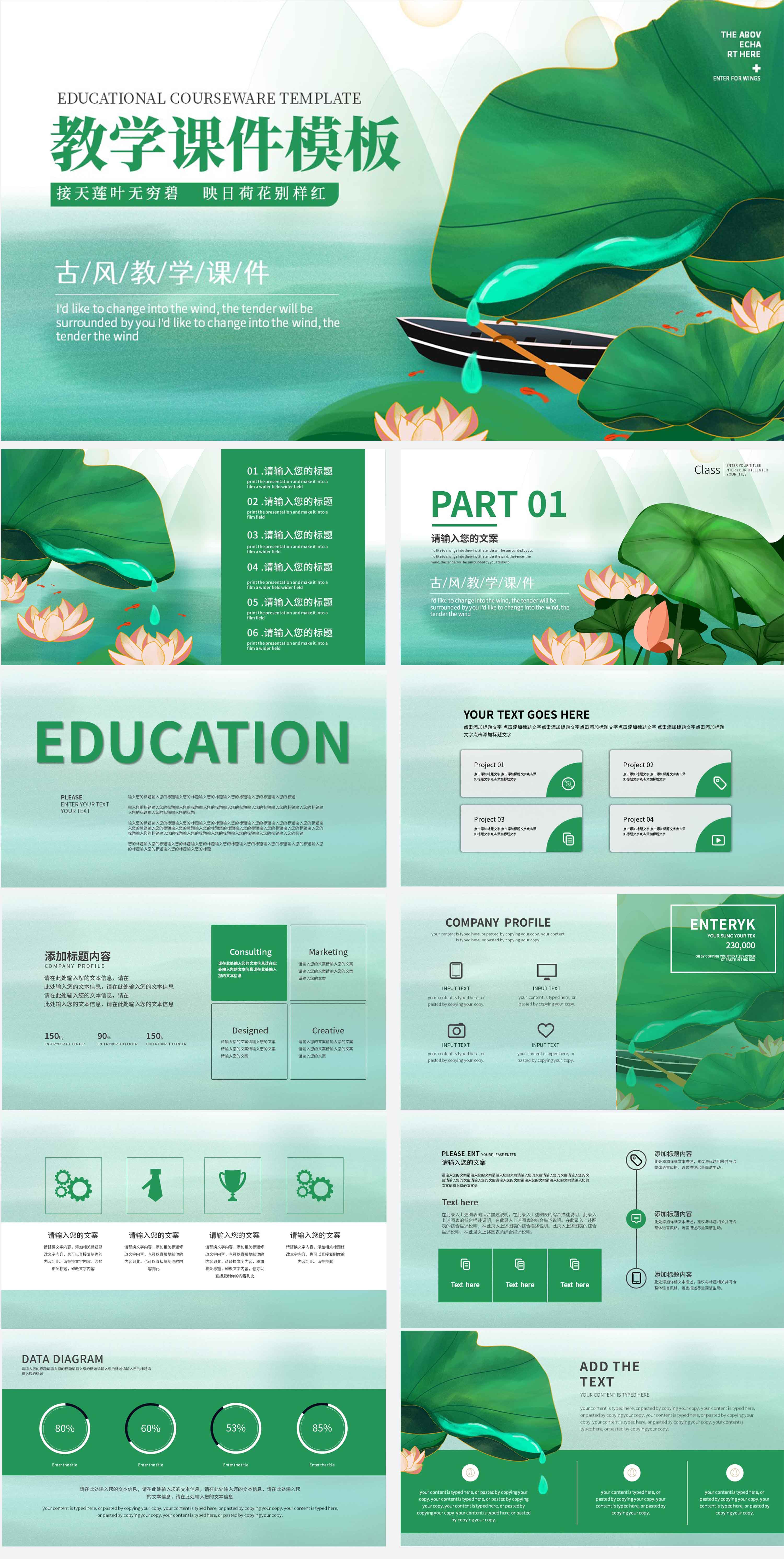 绿色荷花教学课件PPT模板
