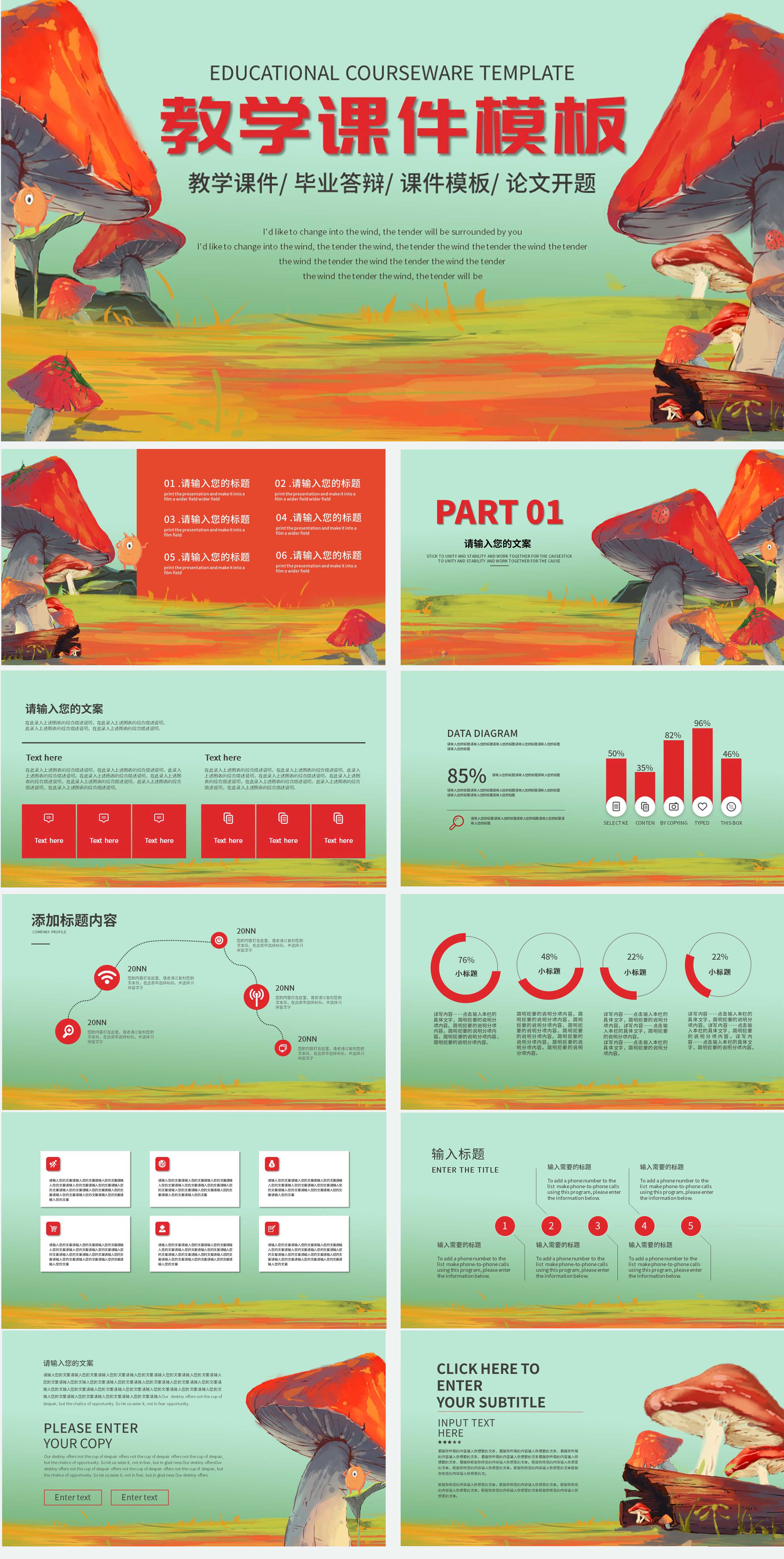 红色手绘蘑菇教学课件PPT模板