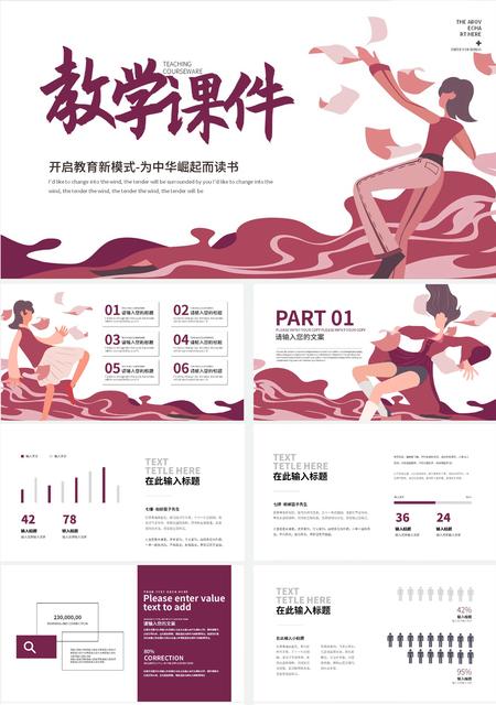 紫色简约插画教学课件PPT模板