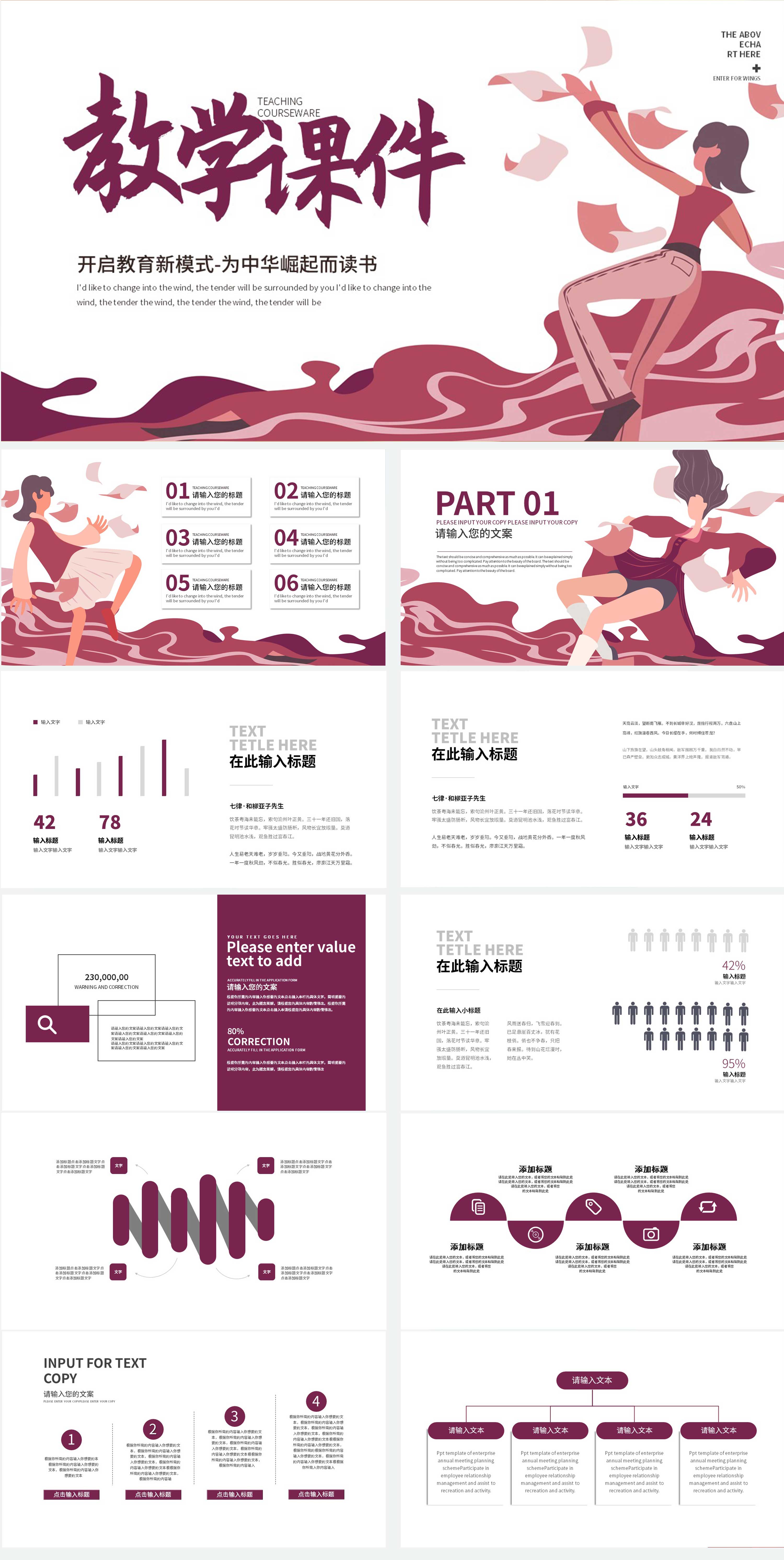 紫色简约插画教学课件PPT模板