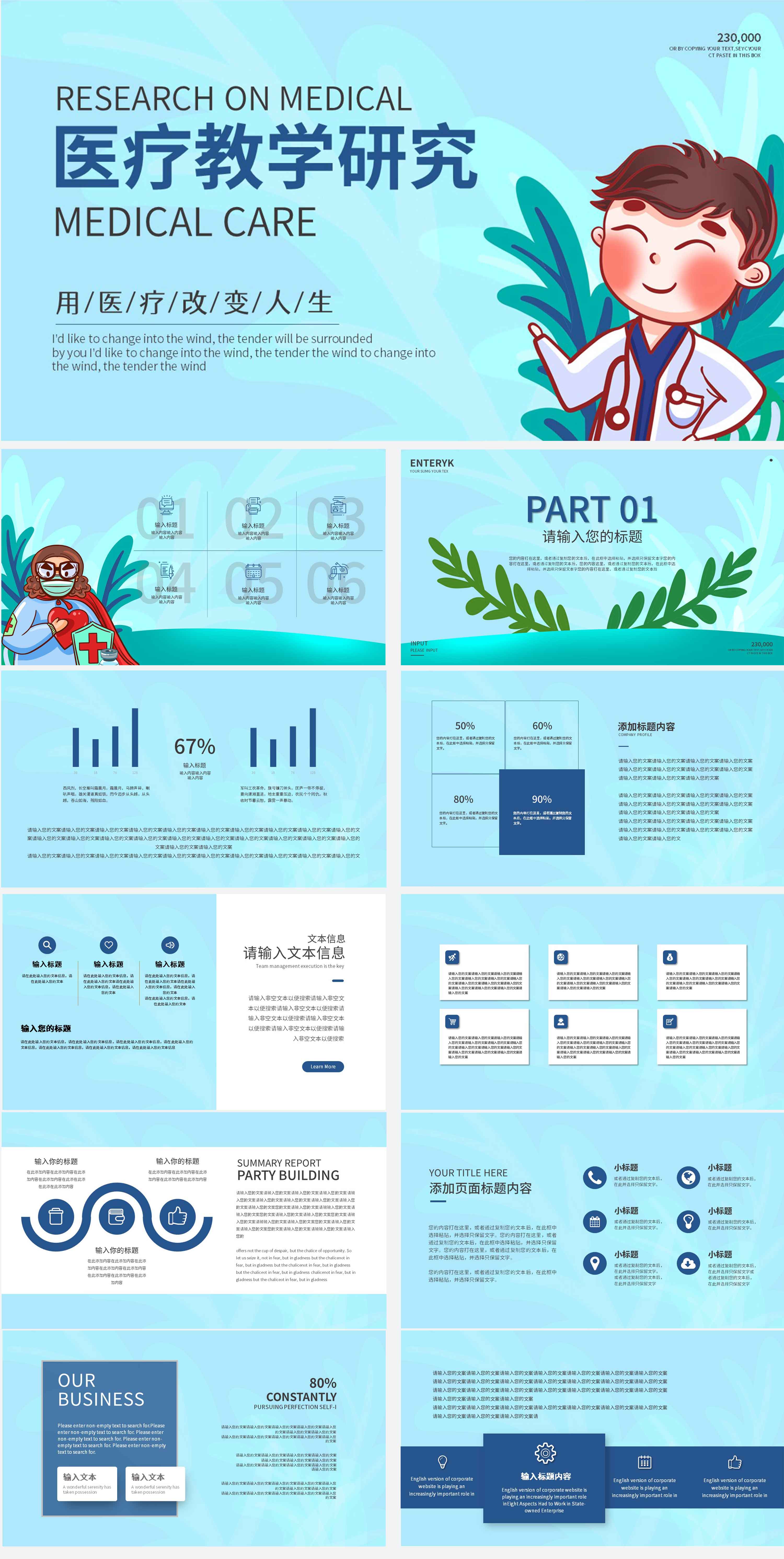 蓝色卡通医疗教学研究PPT模板