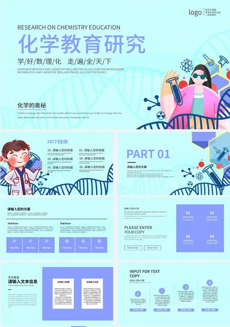 蓝色简约化学教育研究PPT模板