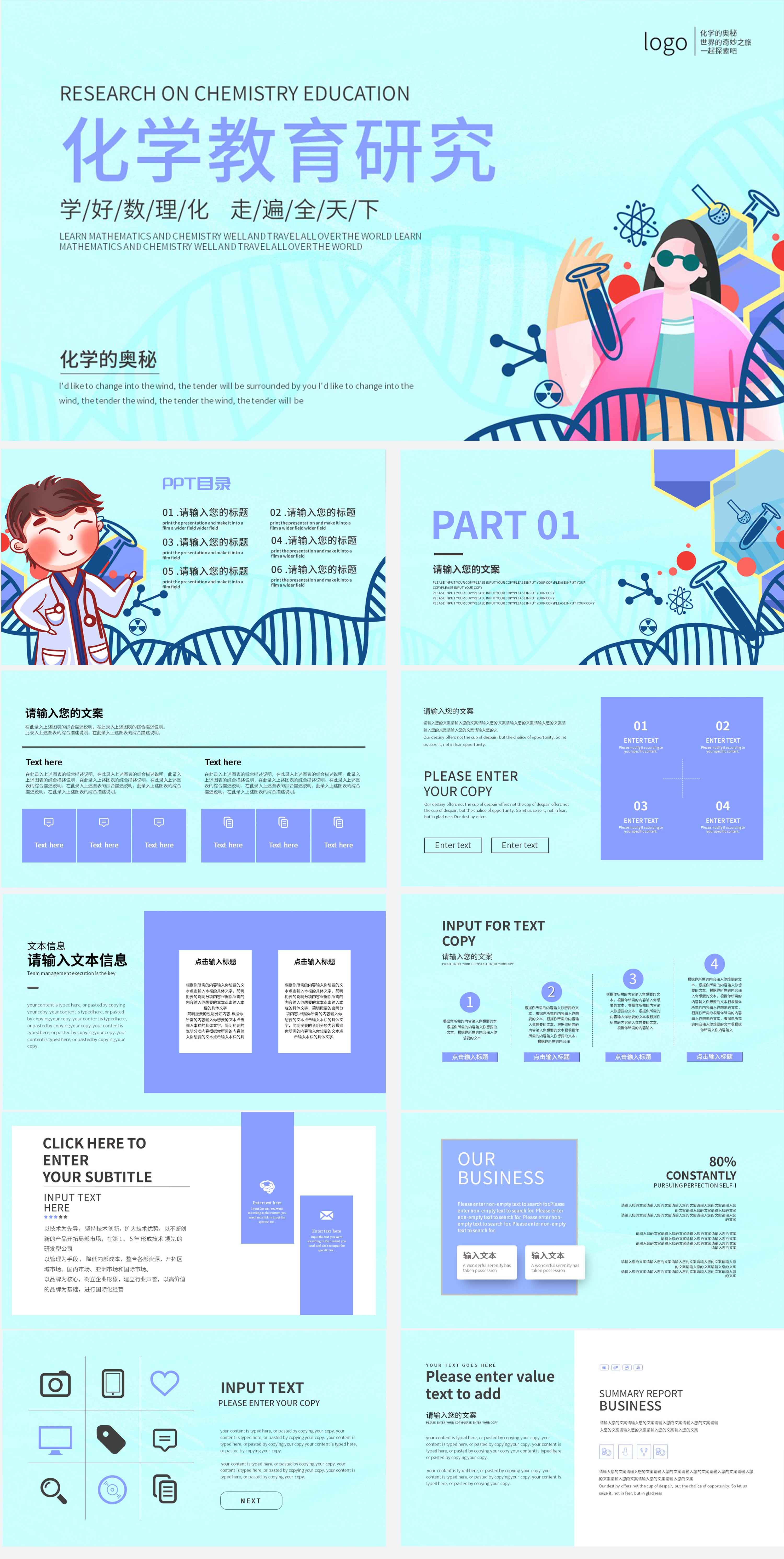 蓝色简约化学教育研究PPT模板