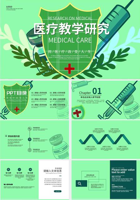 绿色简约医疗教学研究PPT模板
