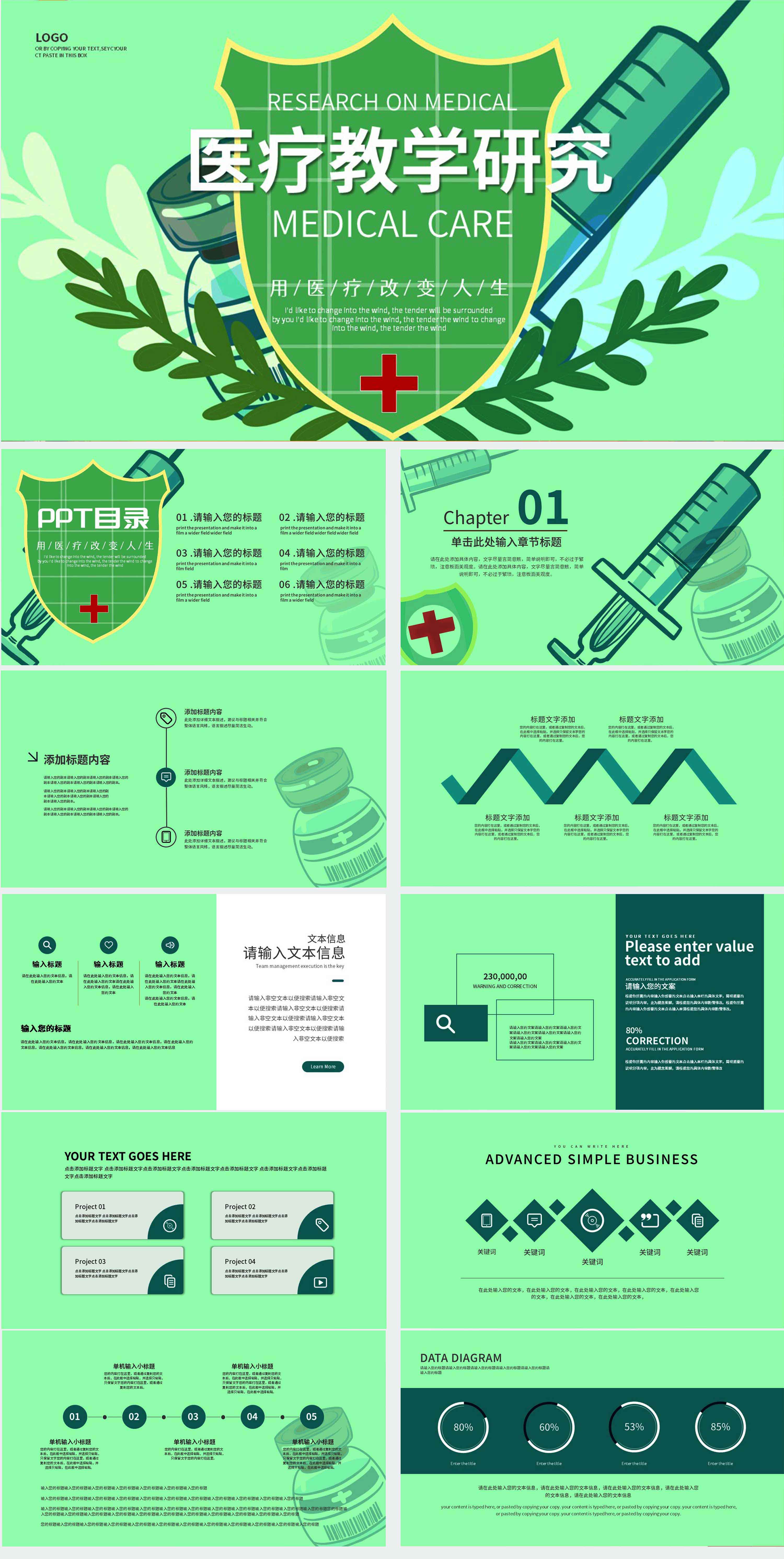 绿色简约医疗教学研究PPT模板