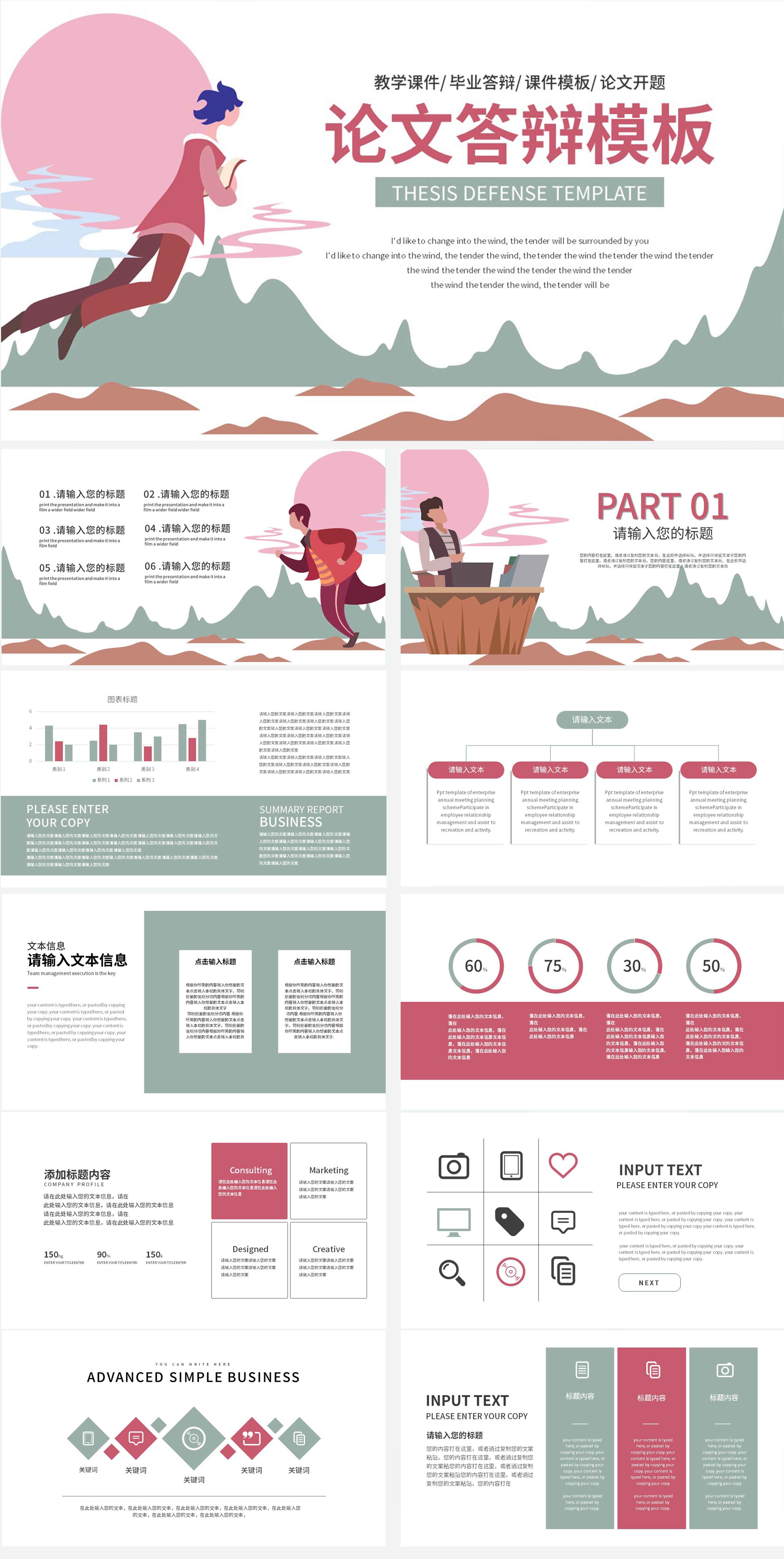 粉色插画风论文答辩PPT模板