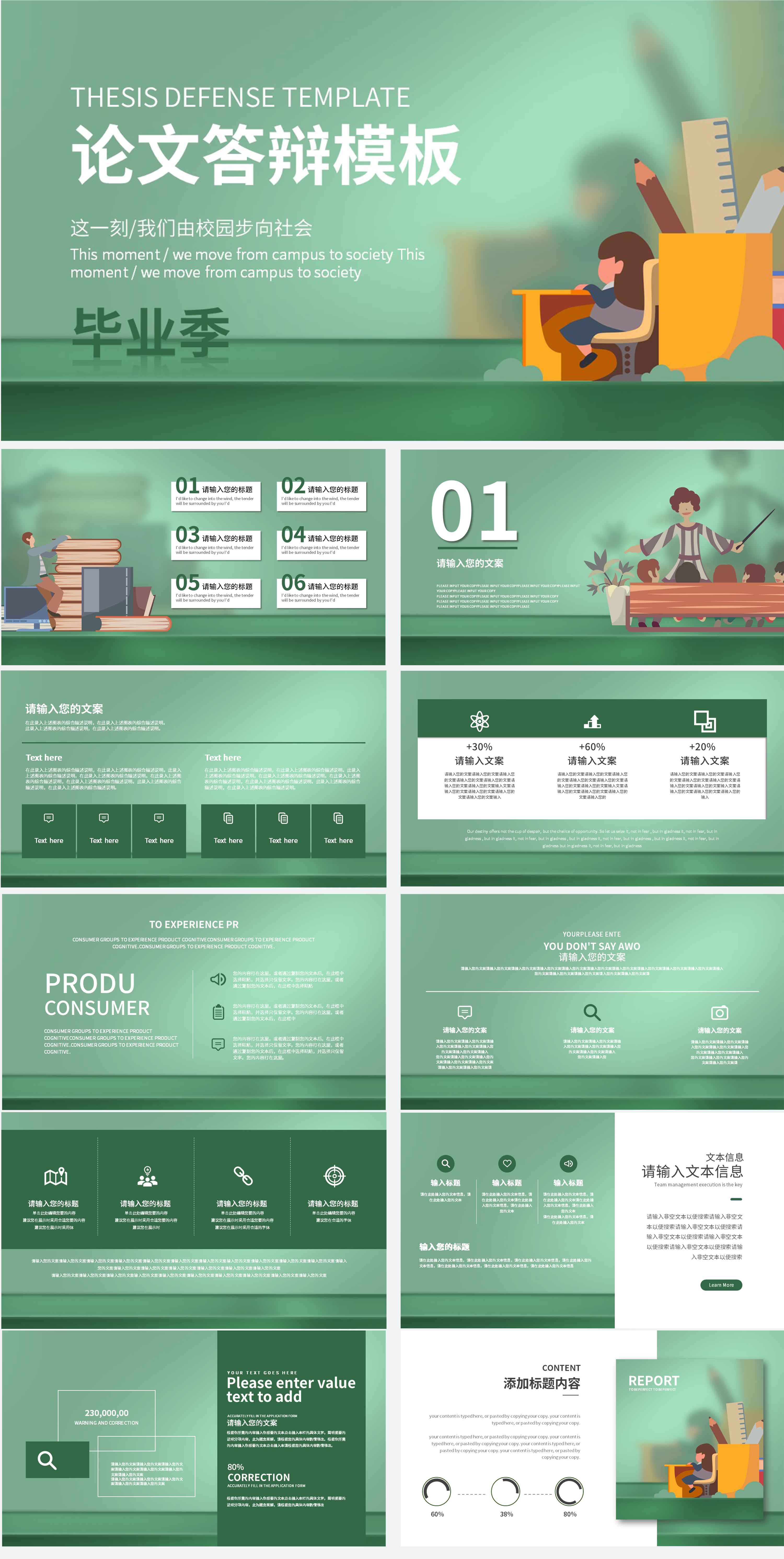 绿色卡通风论文答辩PPT模板