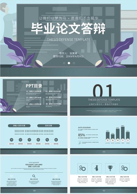 蓝色手绘风毕业论文答辩PPT模板