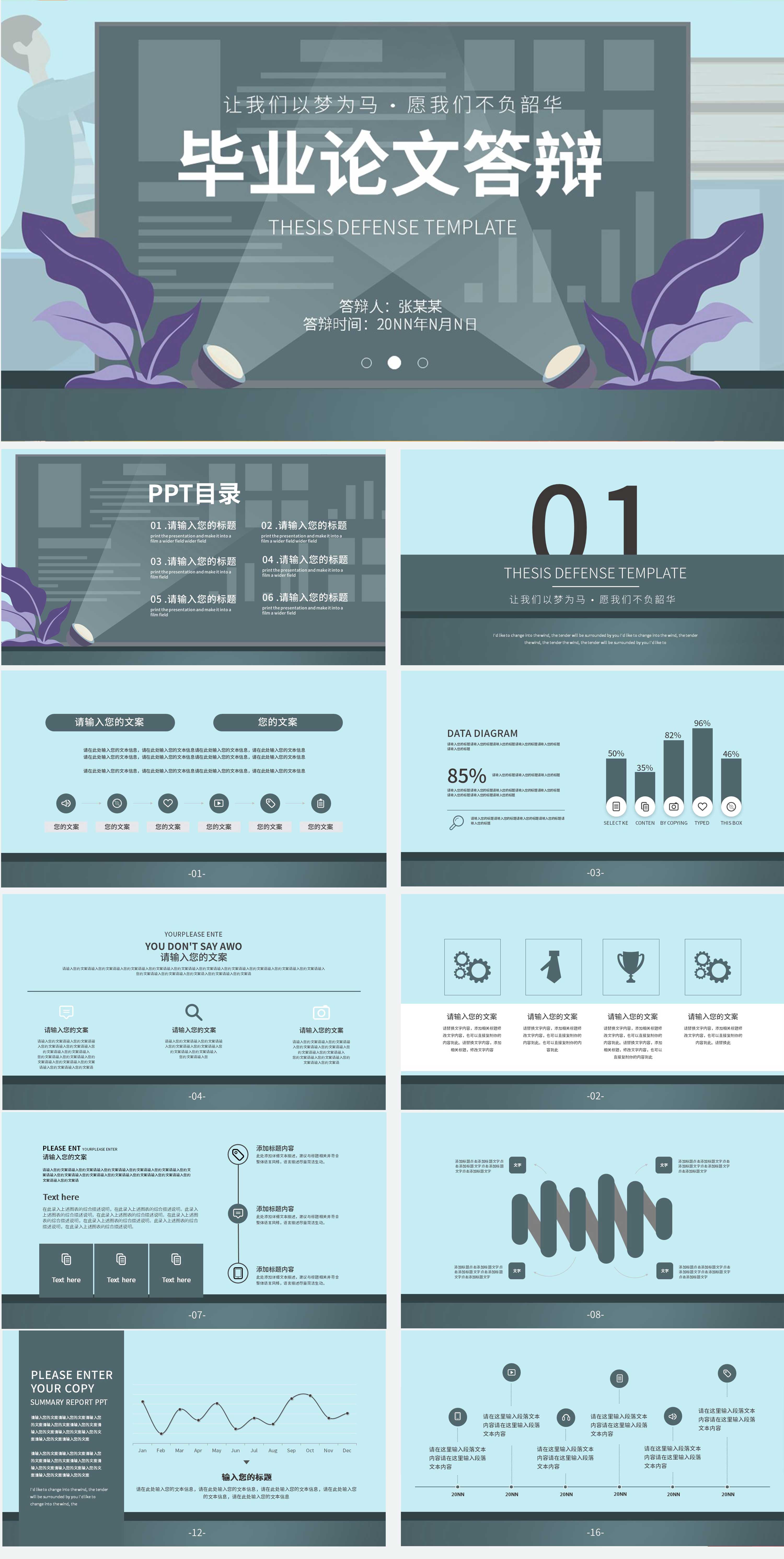 蓝色手绘风毕业论文答辩PPT模板