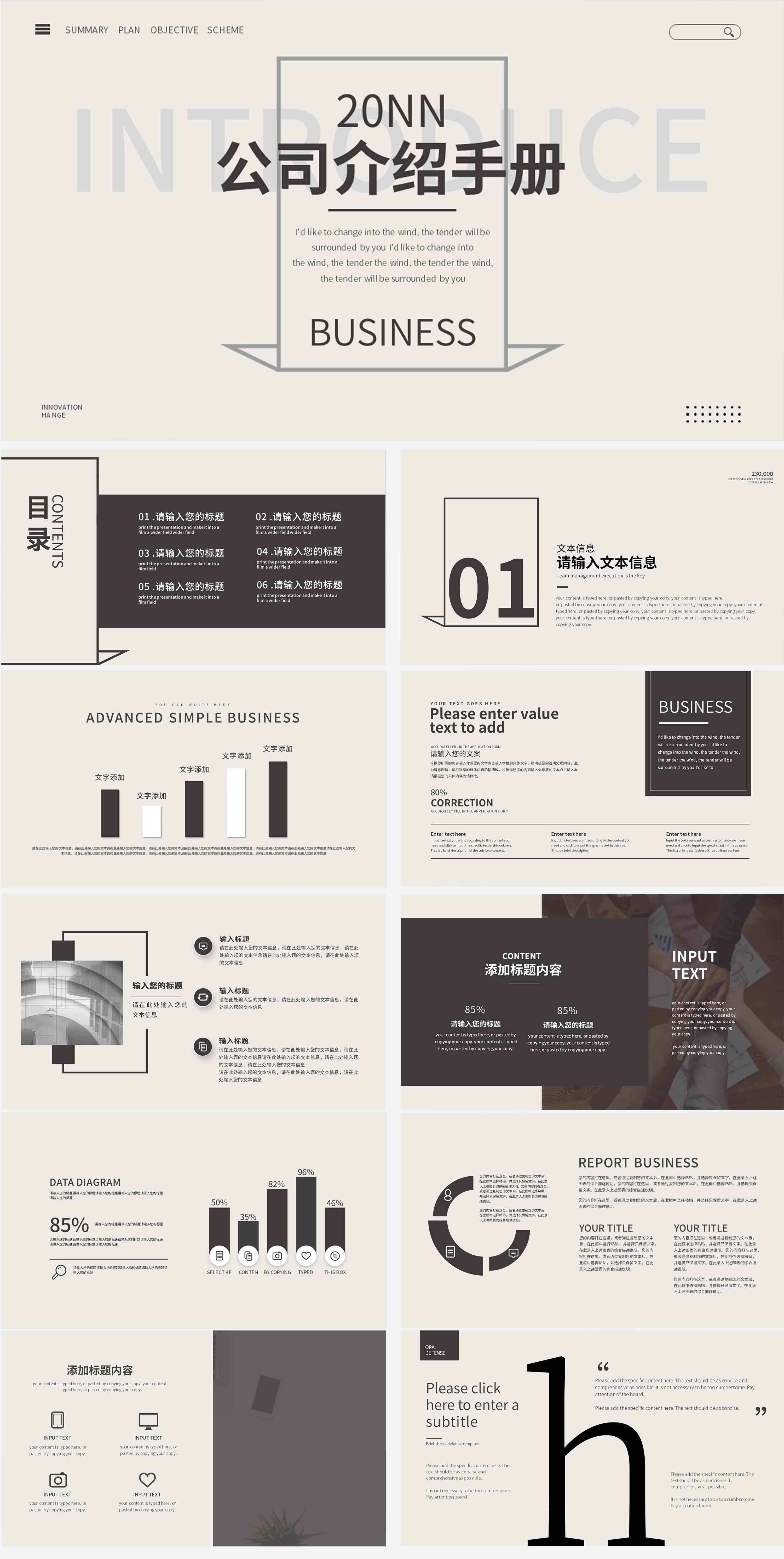 米色简约风公司介绍手册PPT模板