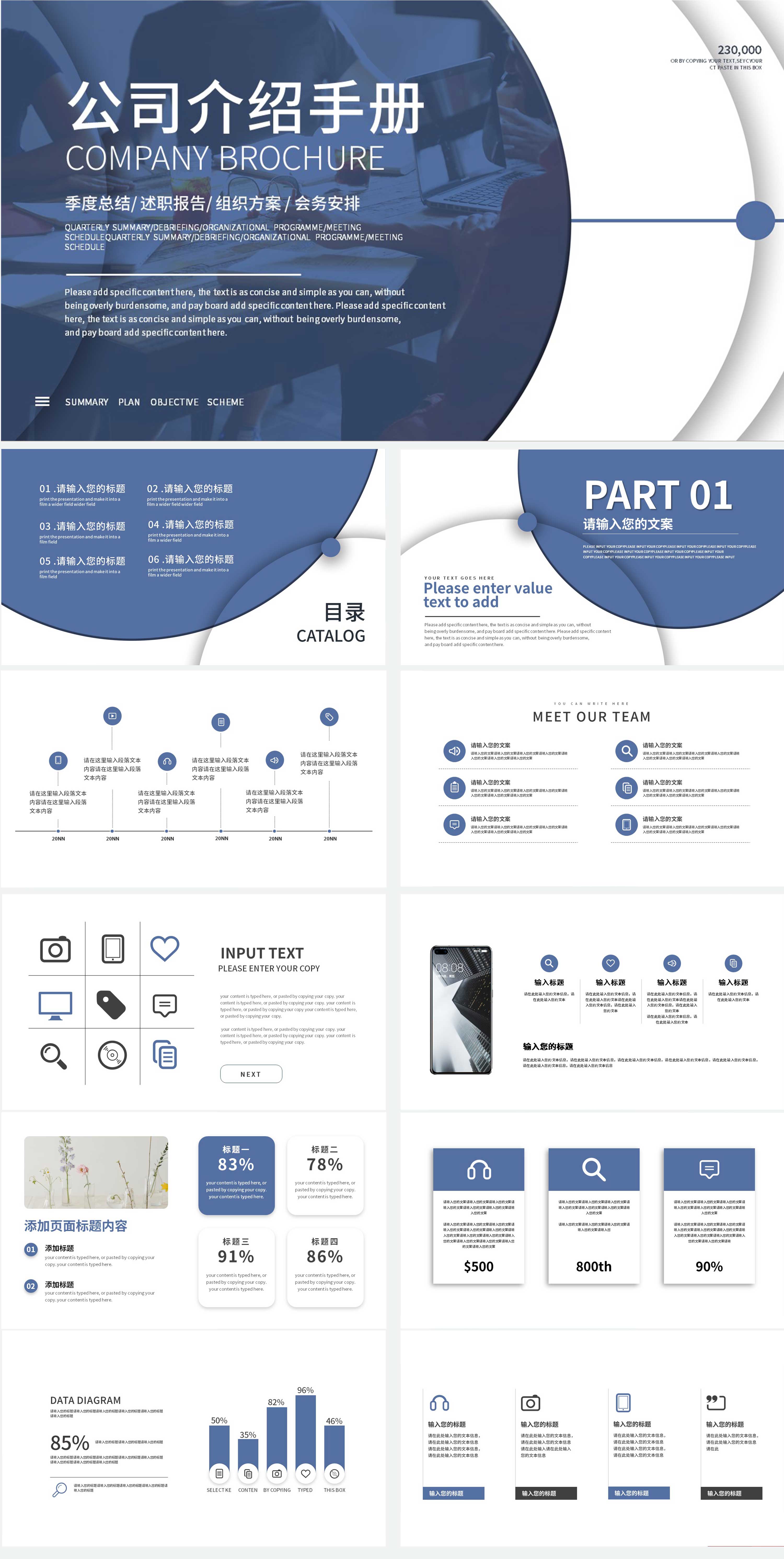 蓝色商务风公司介绍手册PPT模板