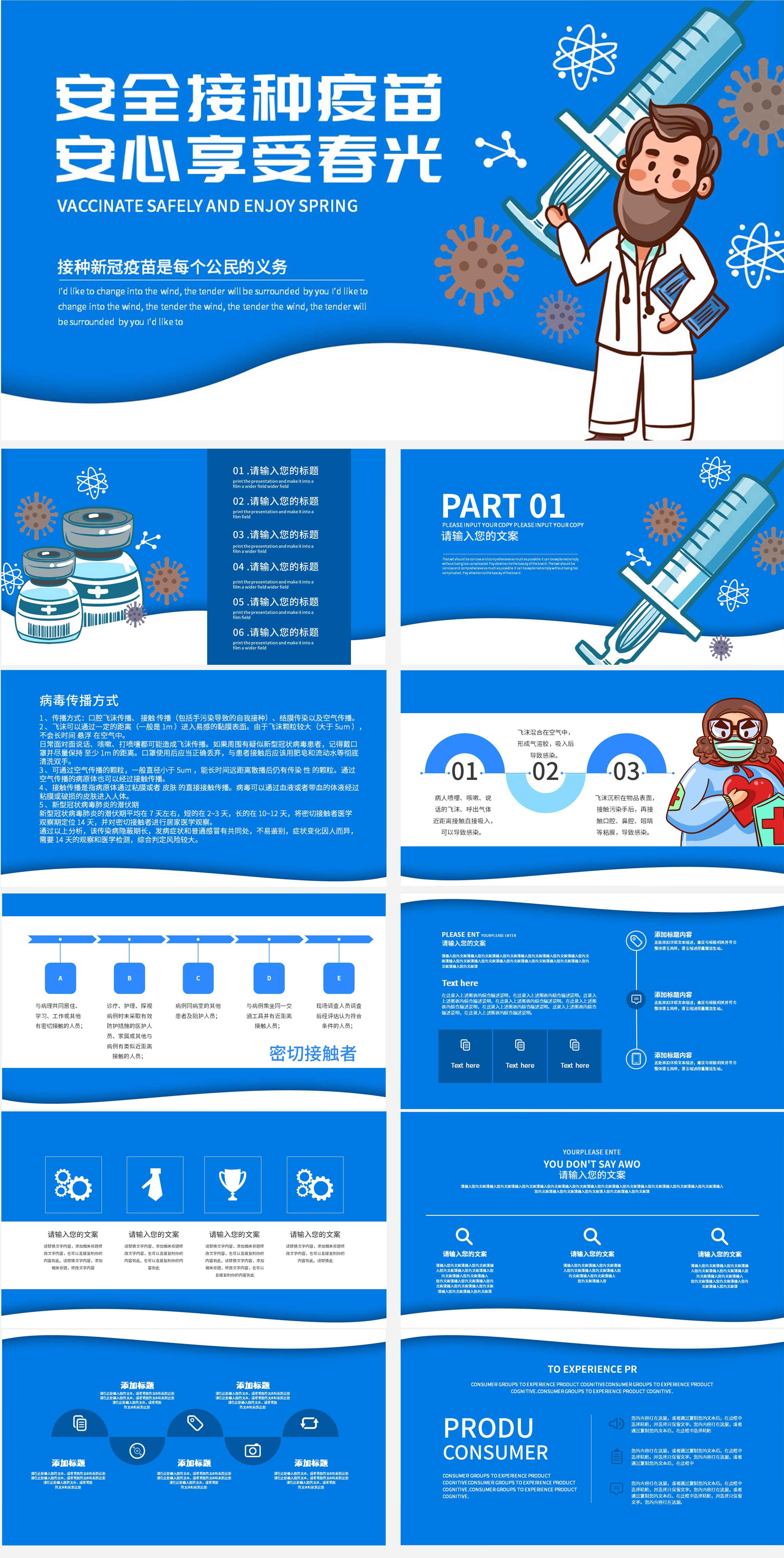 蓝色卡通安全疫苗接种PPT模板