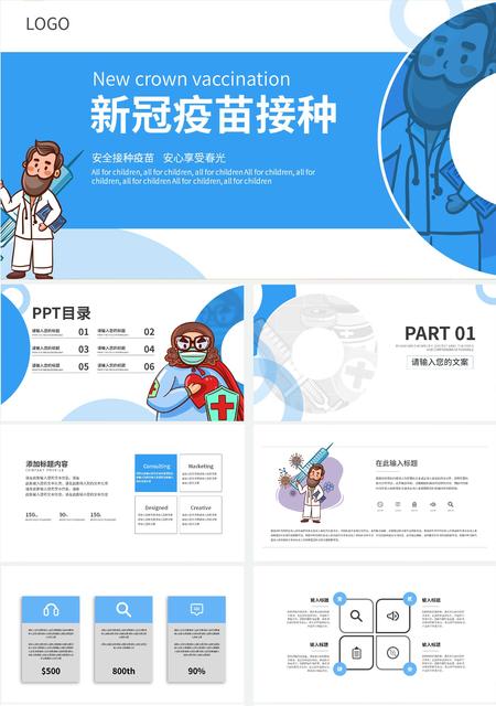 蓝色新冠疫苗接种PPT模板
