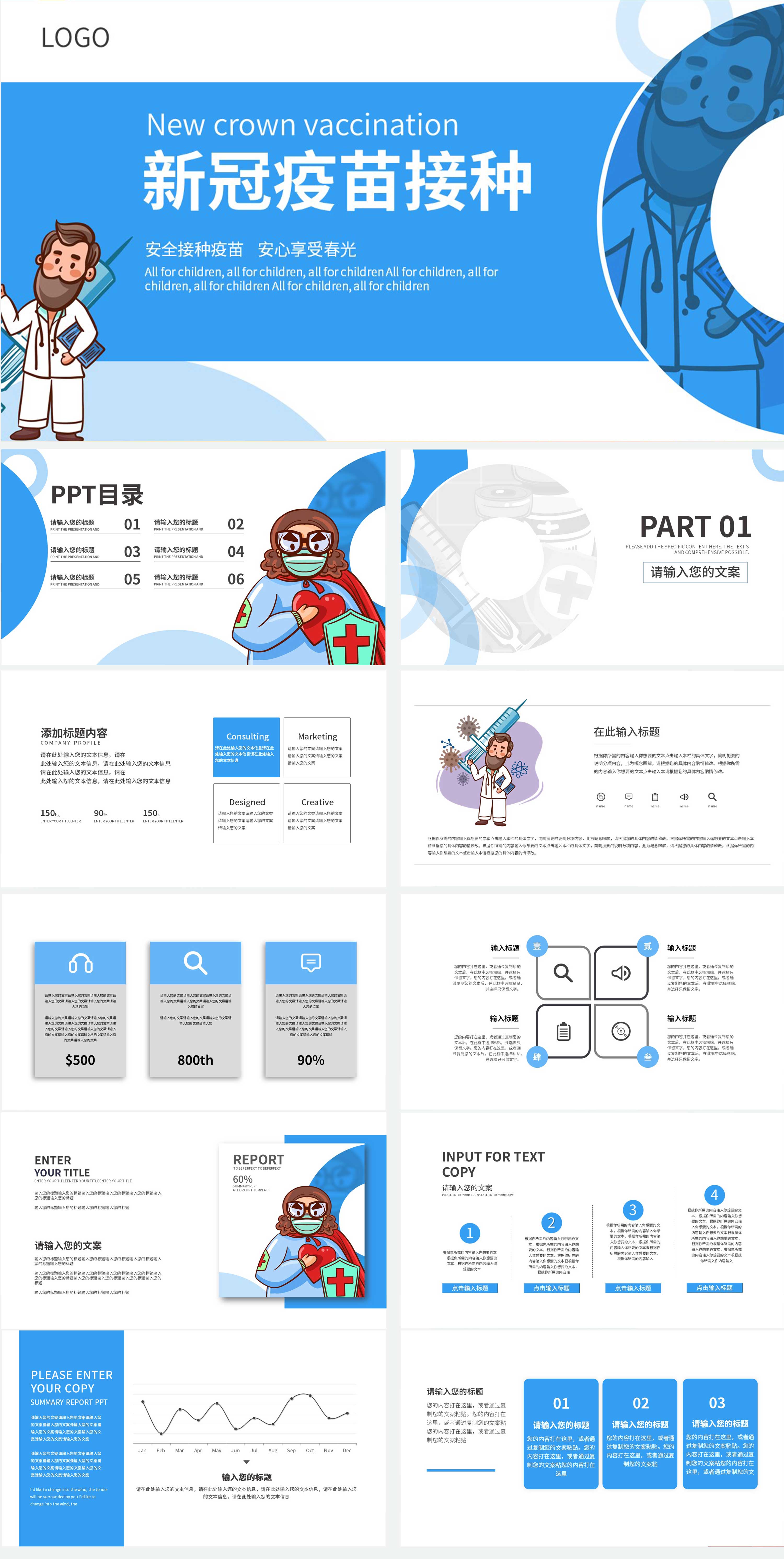 蓝色新冠疫苗接种PPT模板