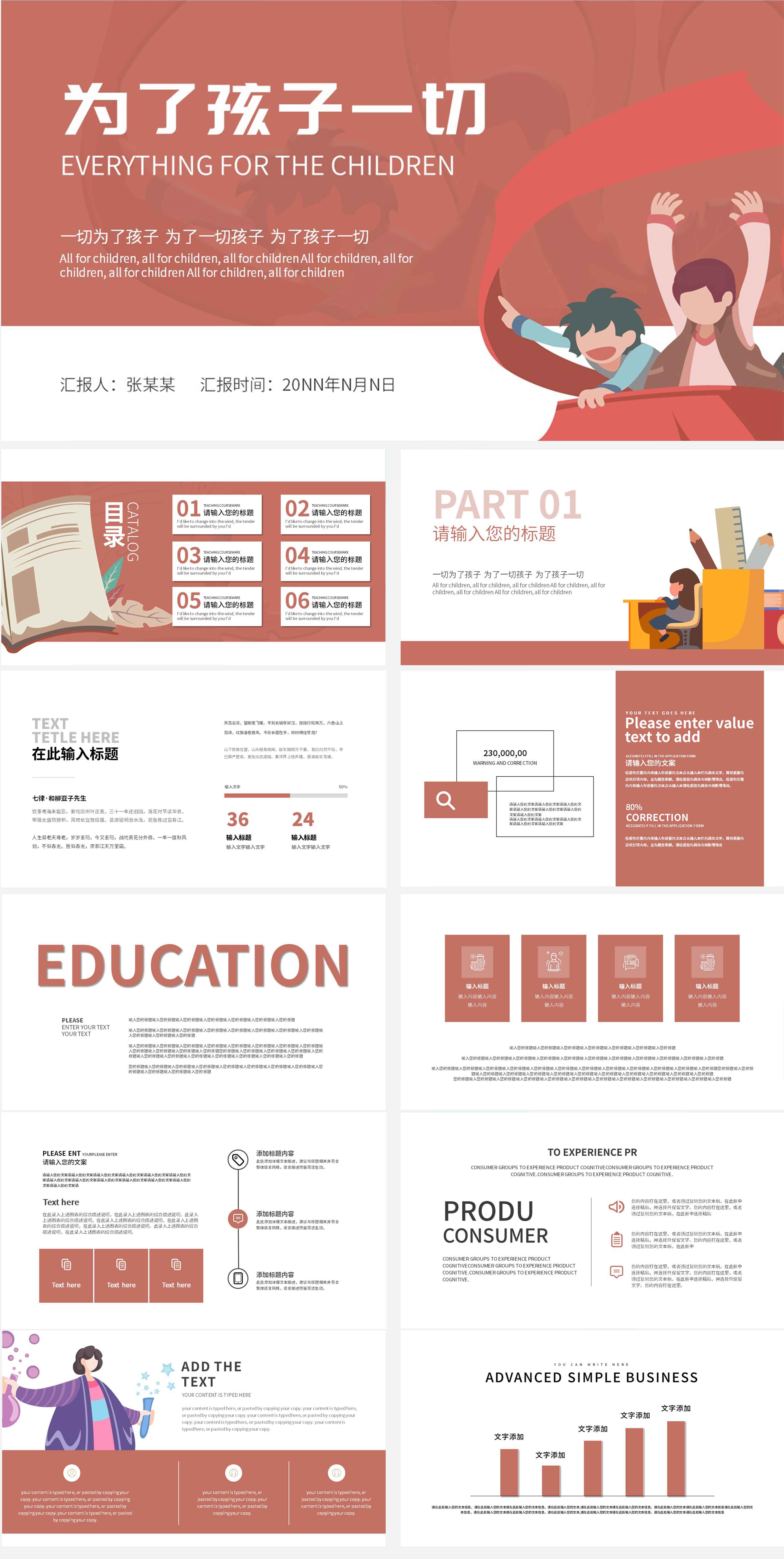 红色卡通插画风学习汇报PPT模板