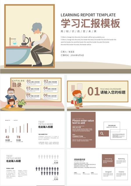 白色卡通风学习汇报PPT模板