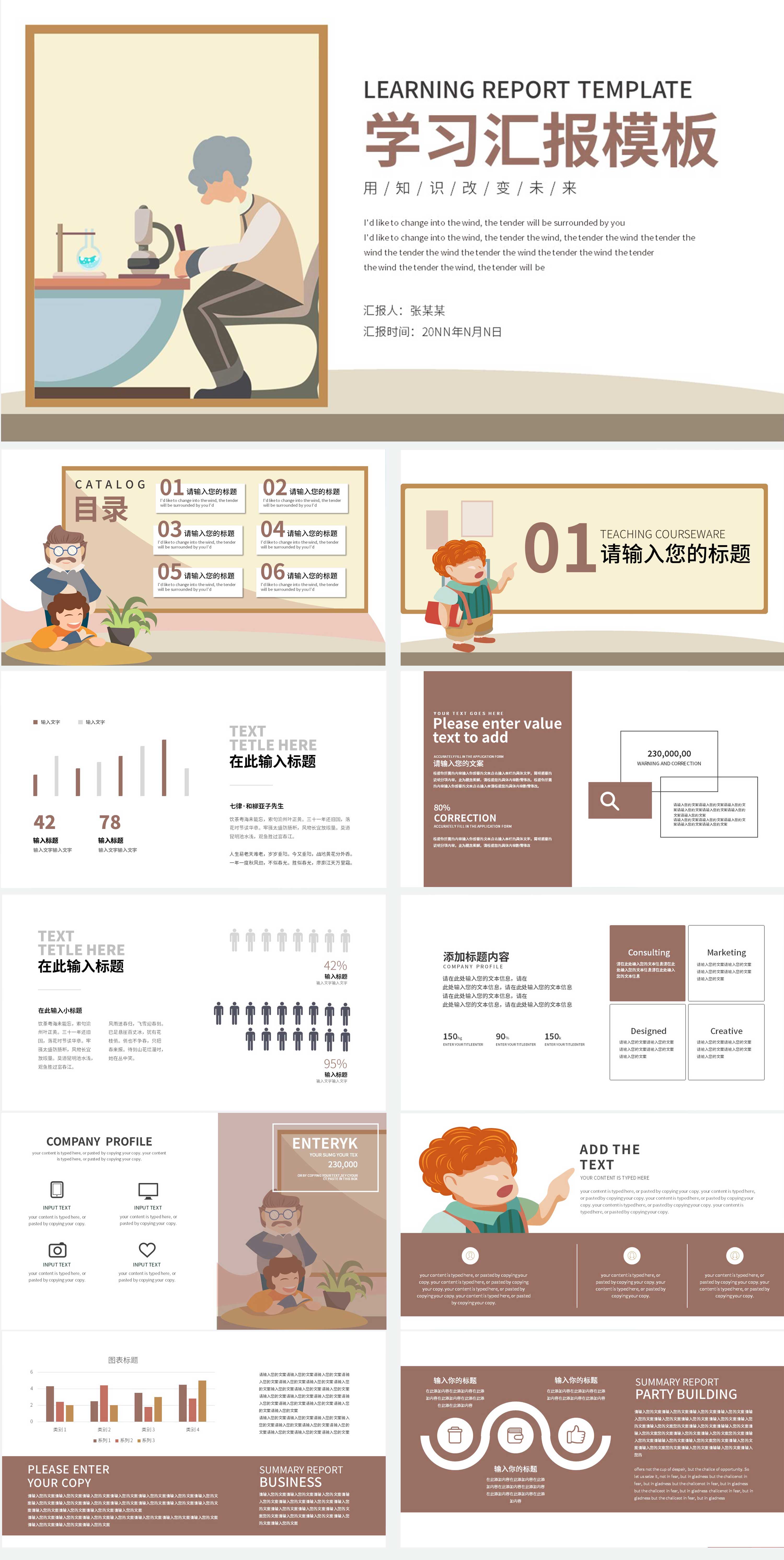 白色卡通风学习汇报PPT模板