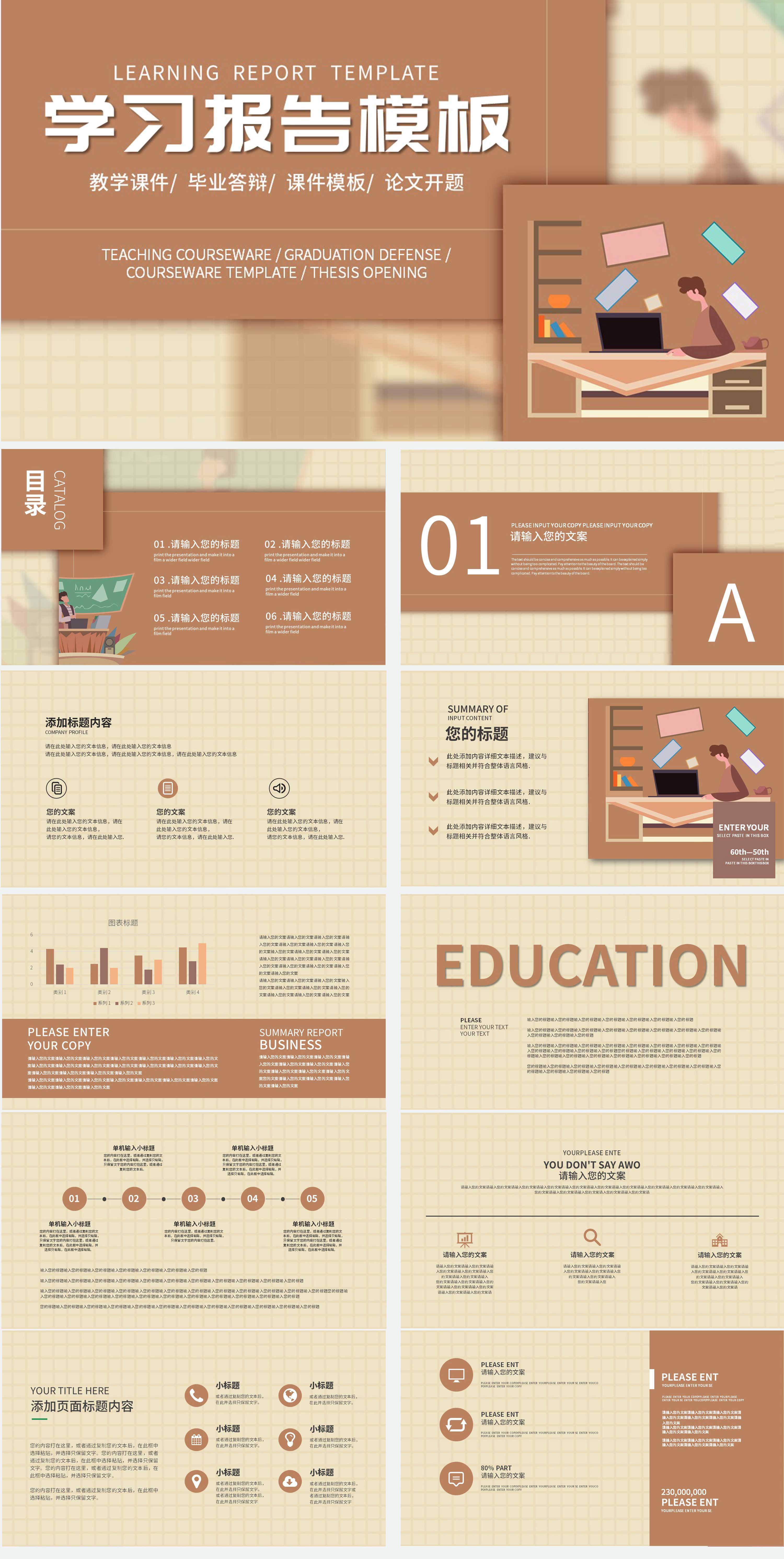 棕色插画风学习报告PPT模板