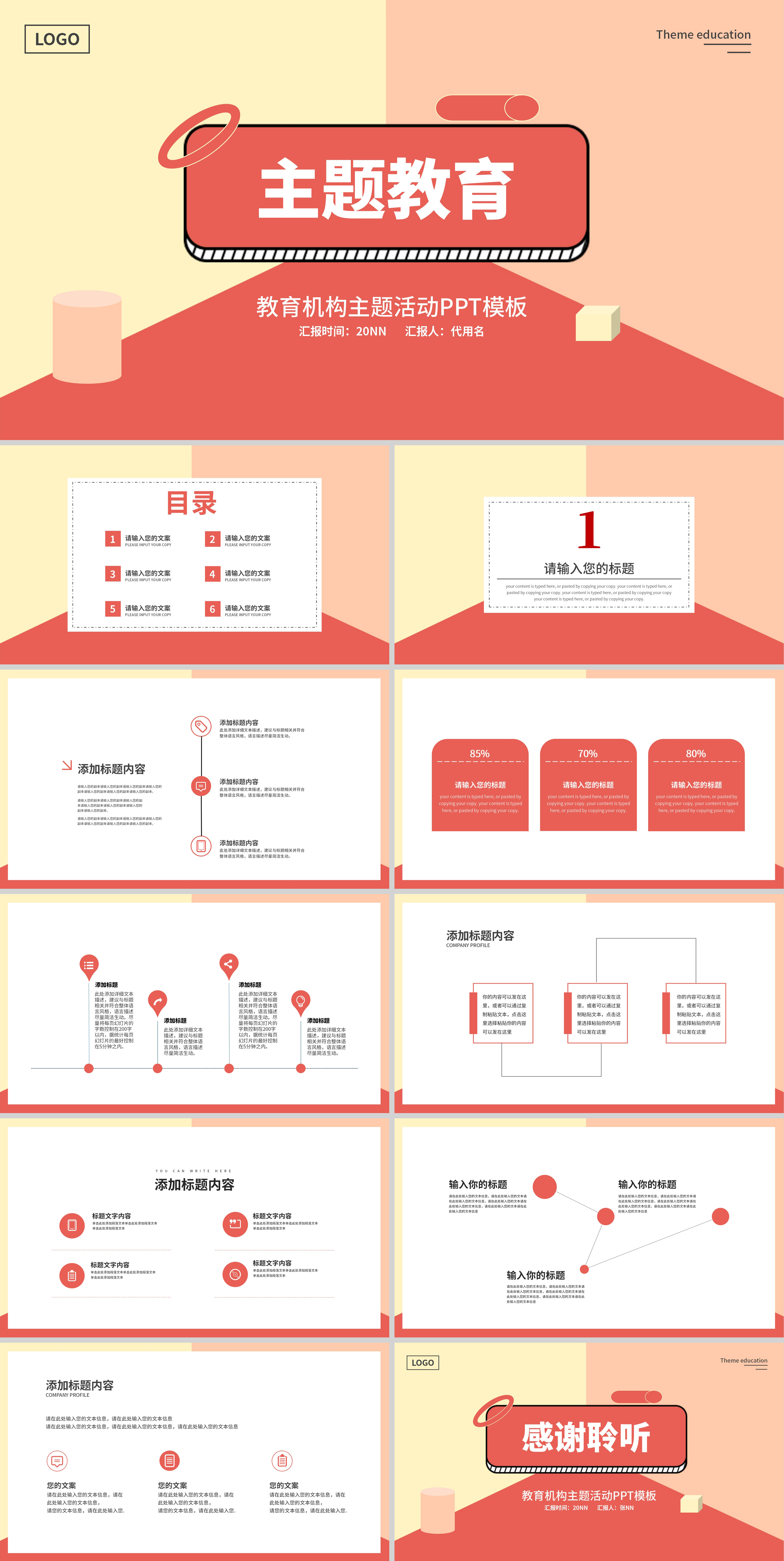 粉黄撞色几何风主题教育PPT模板
