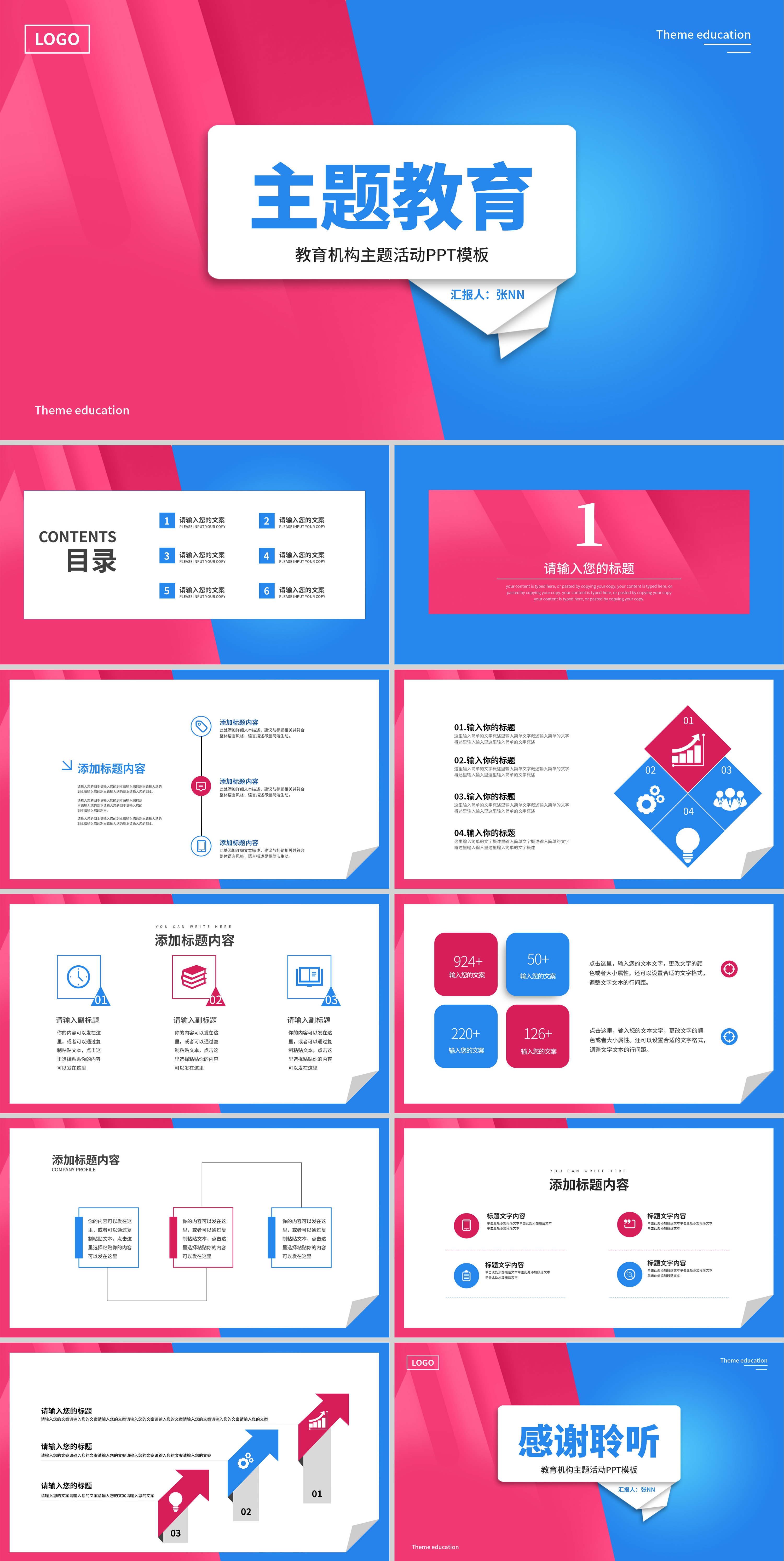 粉蓝拼接简约风主题教育PPT模板