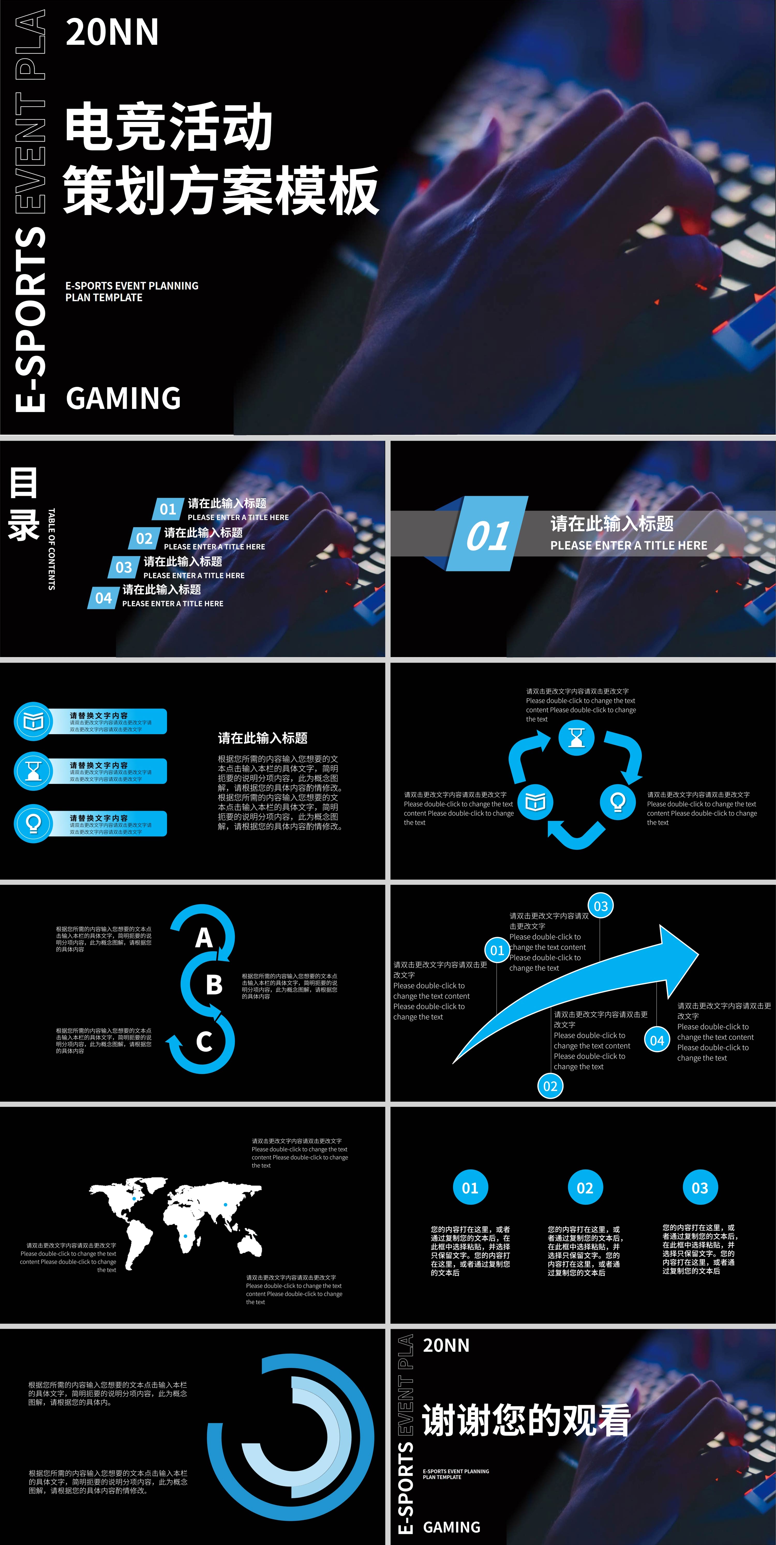 黑色科技风电竞活动策划方案PPT模板