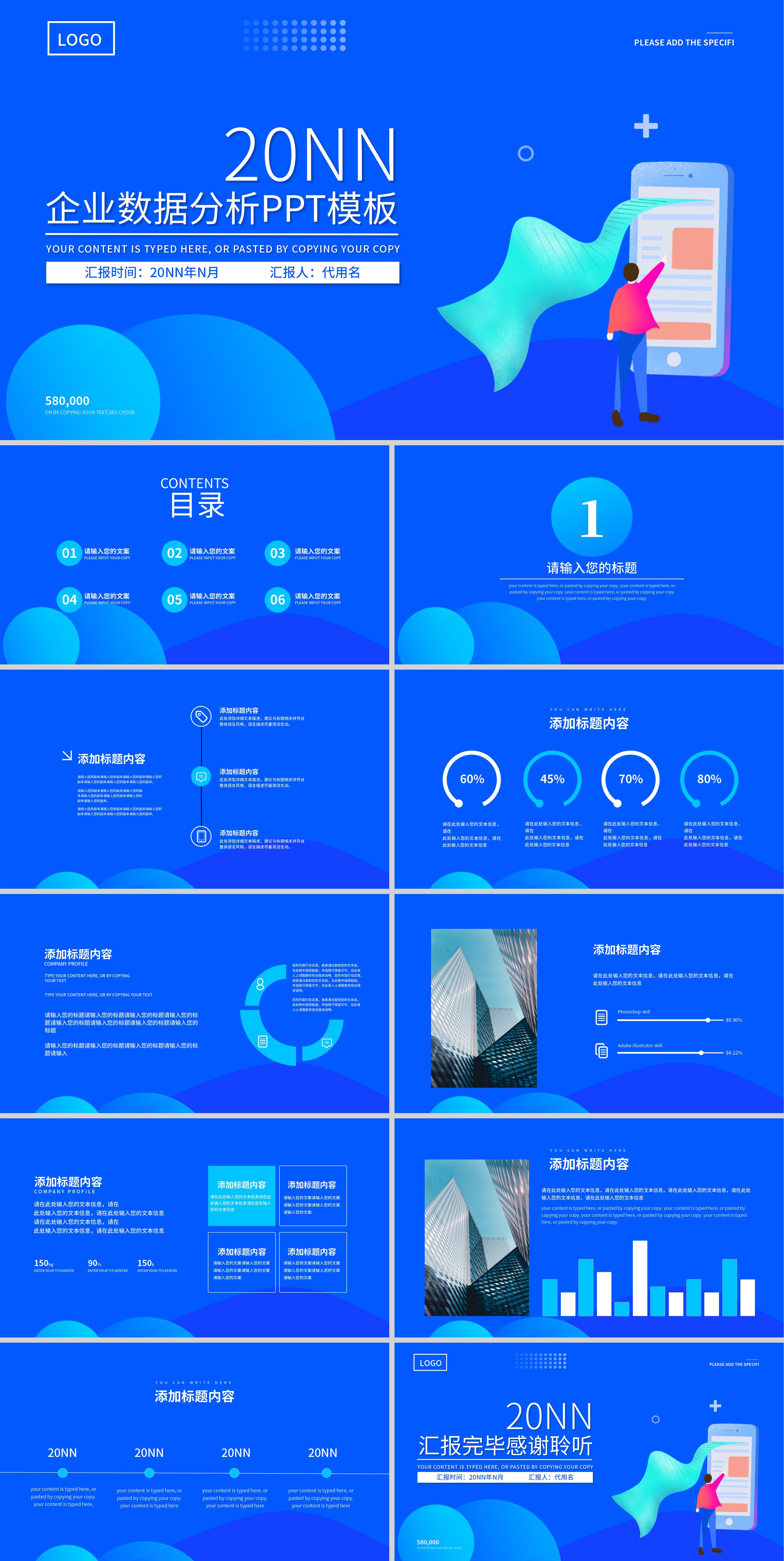 蓝色几何圆形数据分析PPT模板