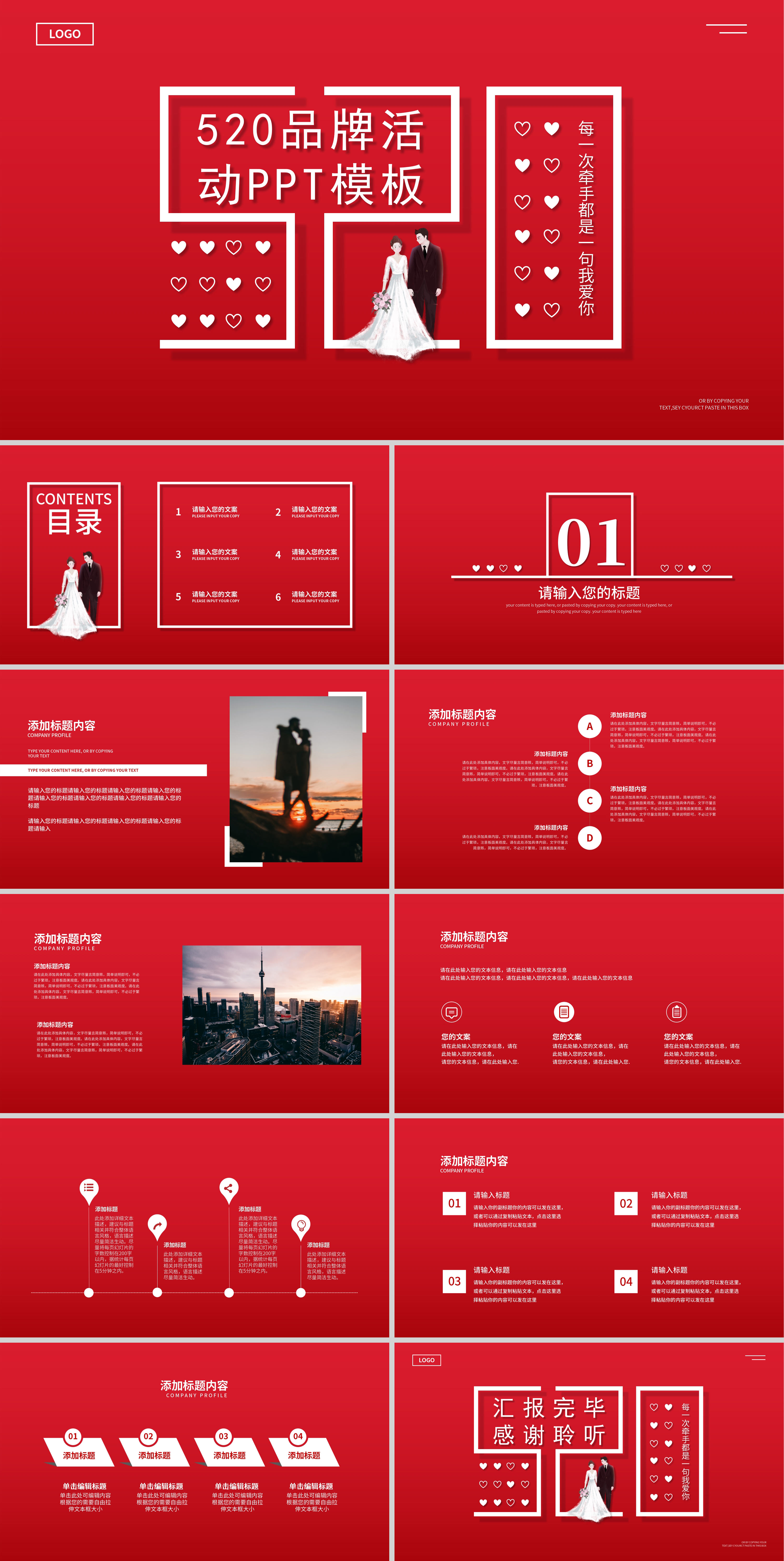 红色插画风520品牌活动PPT模板