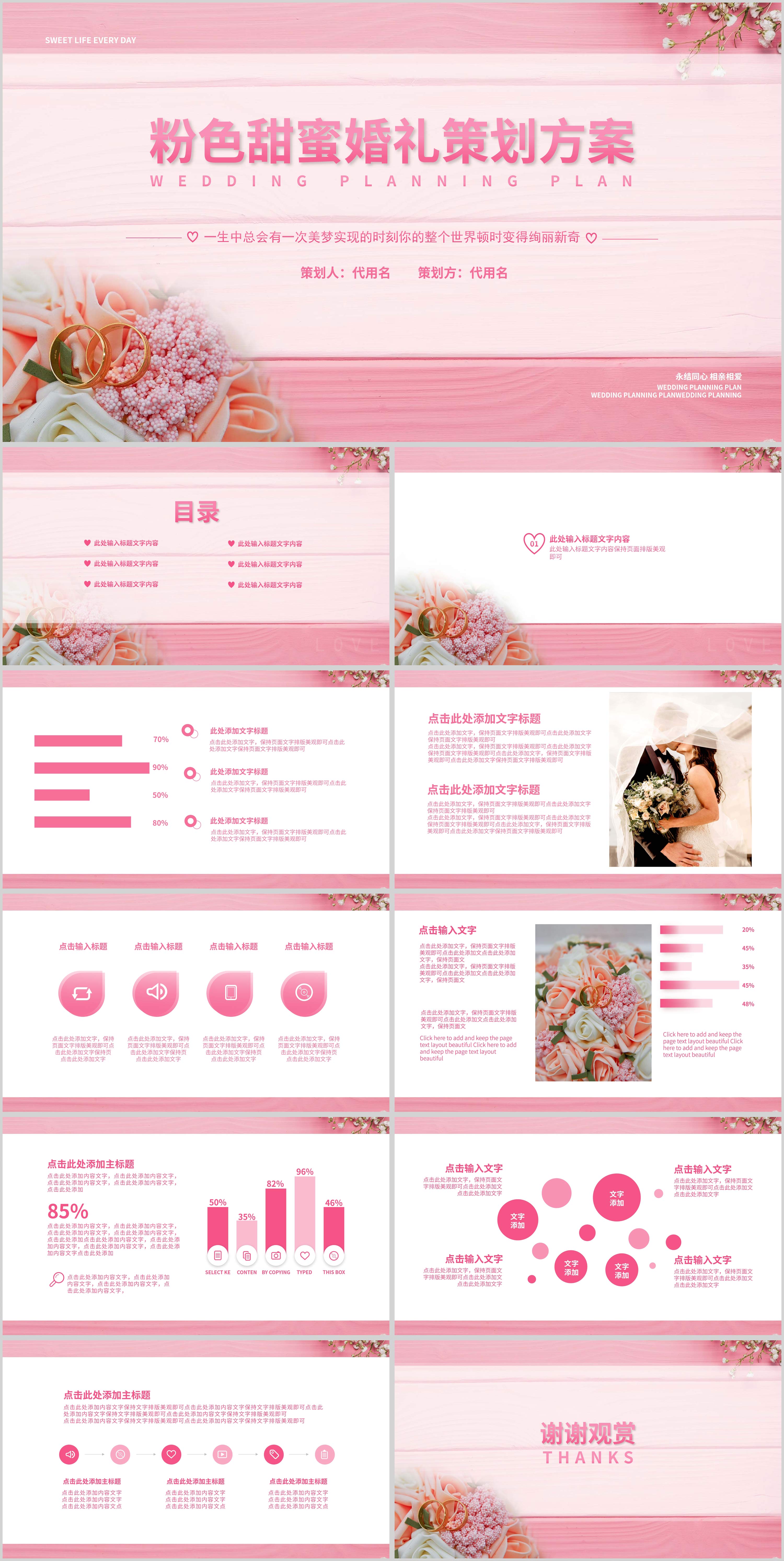 粉色甜蜜小清新婚礼策划方案PPT模板