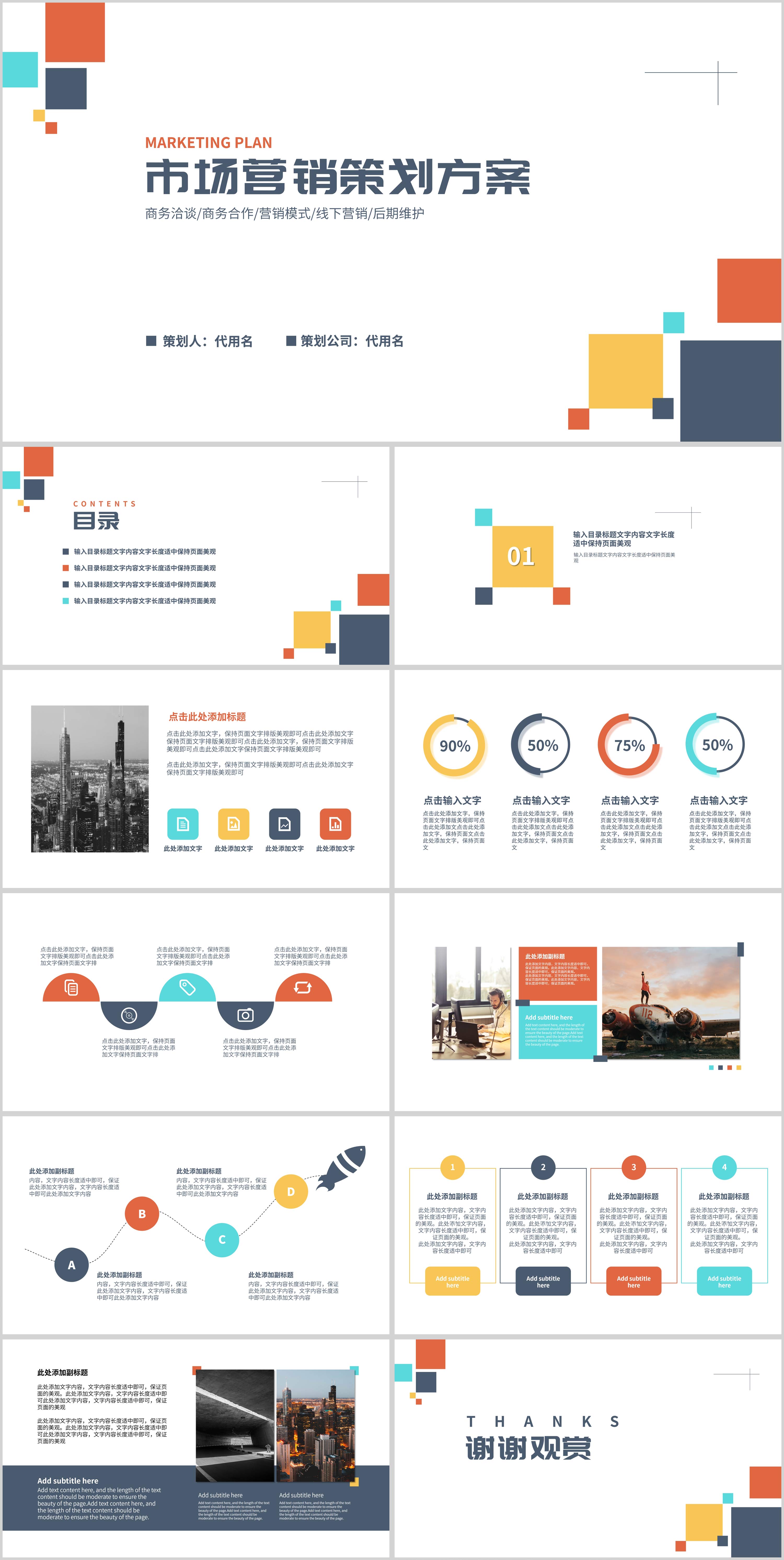 白色扁平风市场营销策划PPT模板