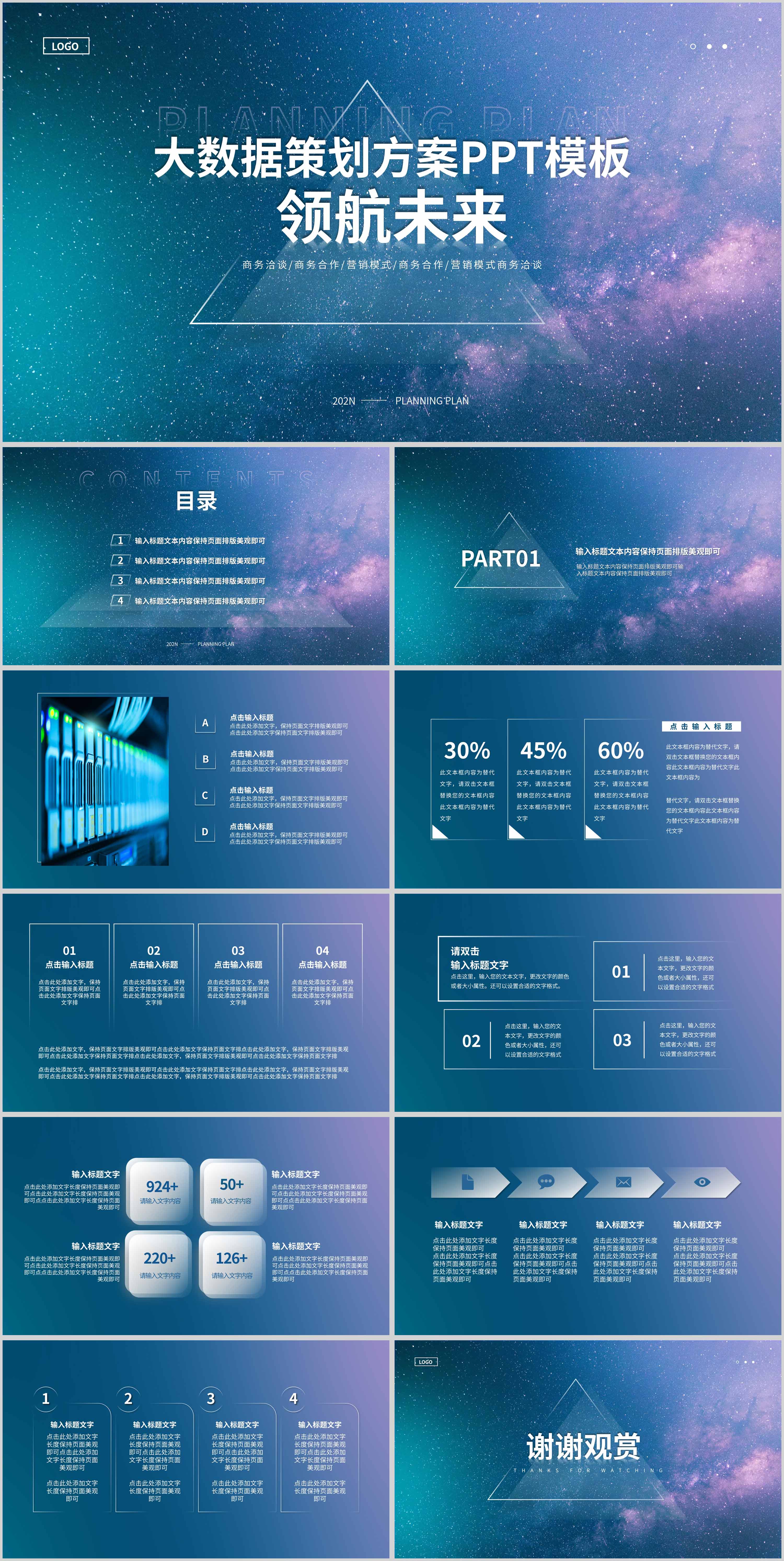 紫色渐变简约风星空大数据策划PPT模板