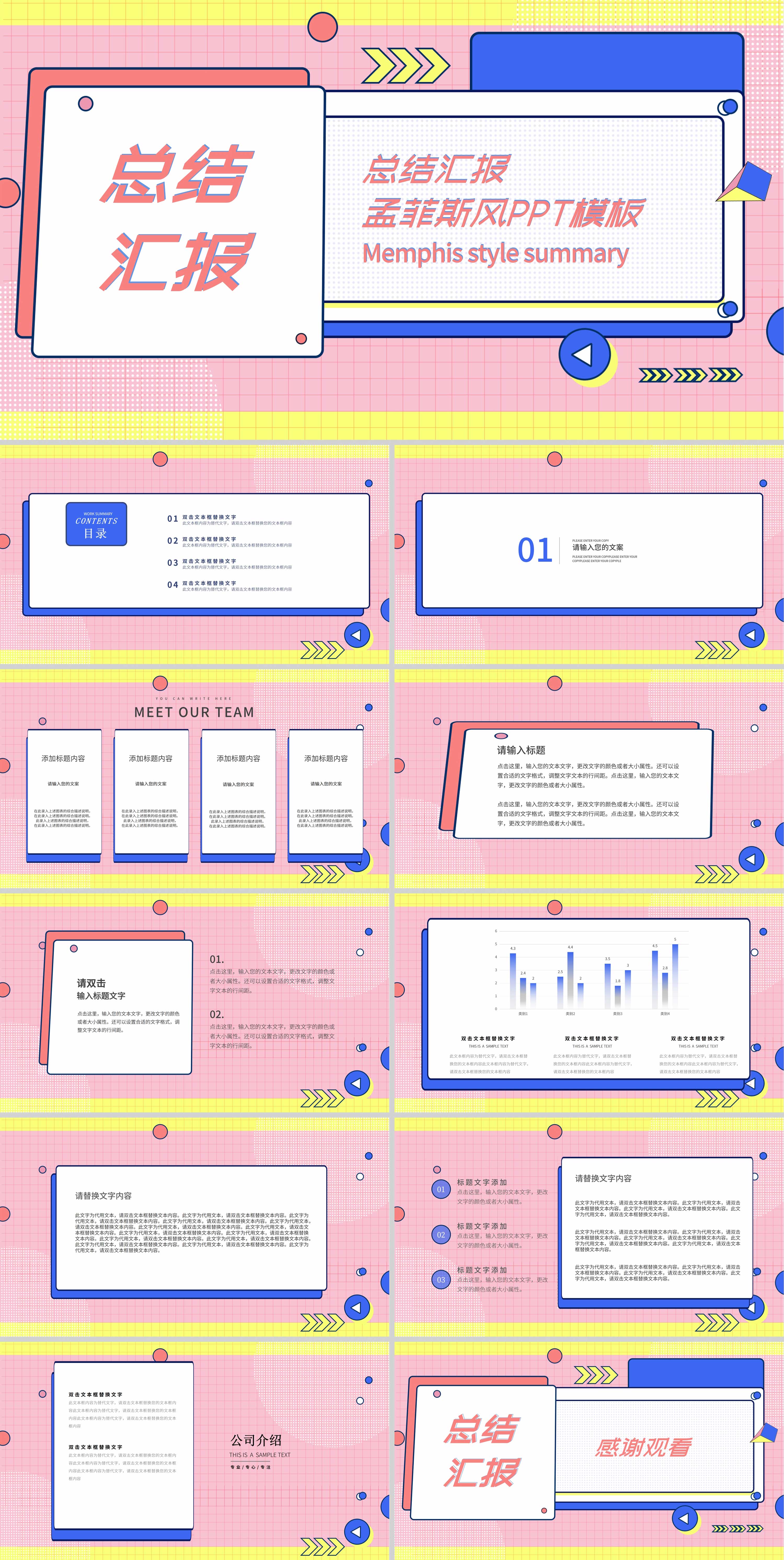 粉色孟菲斯风总结汇报PPT模板