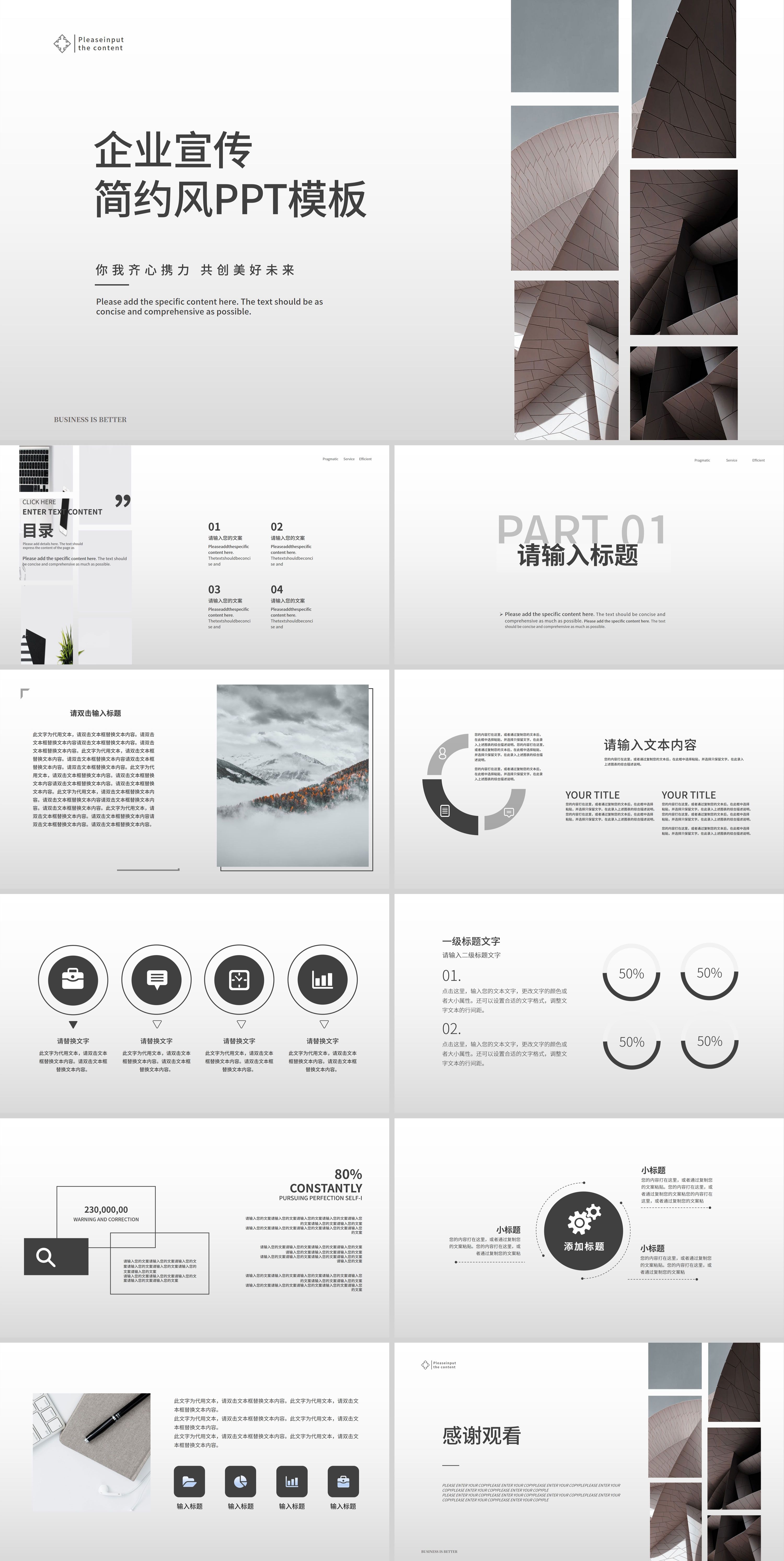 白色简约风企业宣传PPT模板