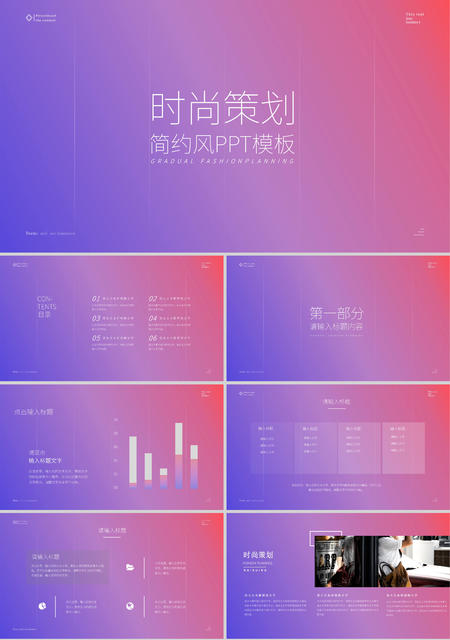 粉色渐变时尚策划PPT模板