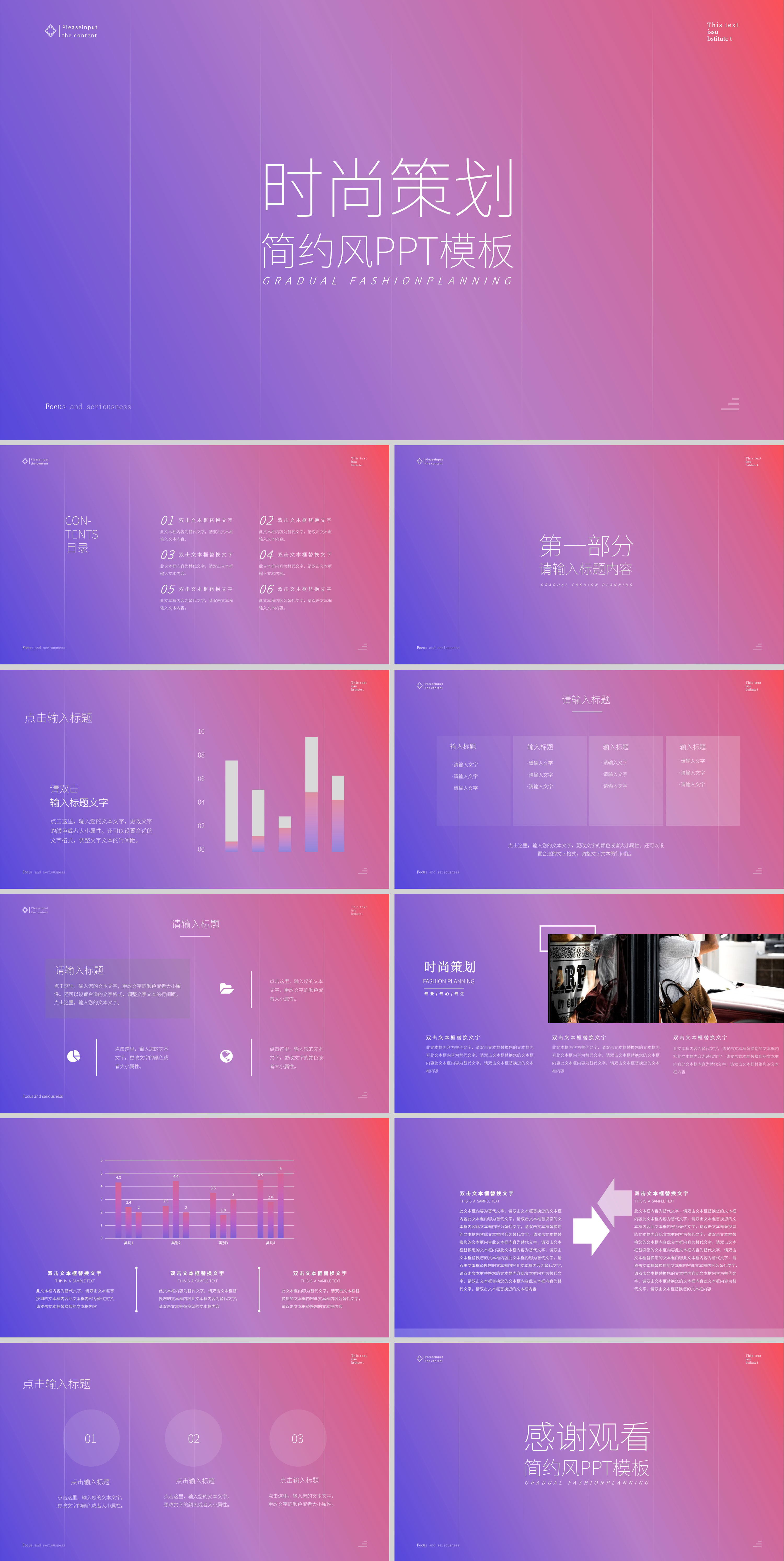 粉色渐变时尚策划PPT模板
