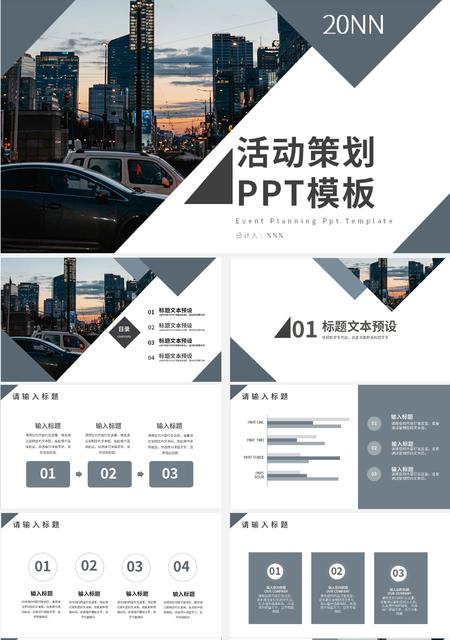 灰色简约风活动策划PPT模板
