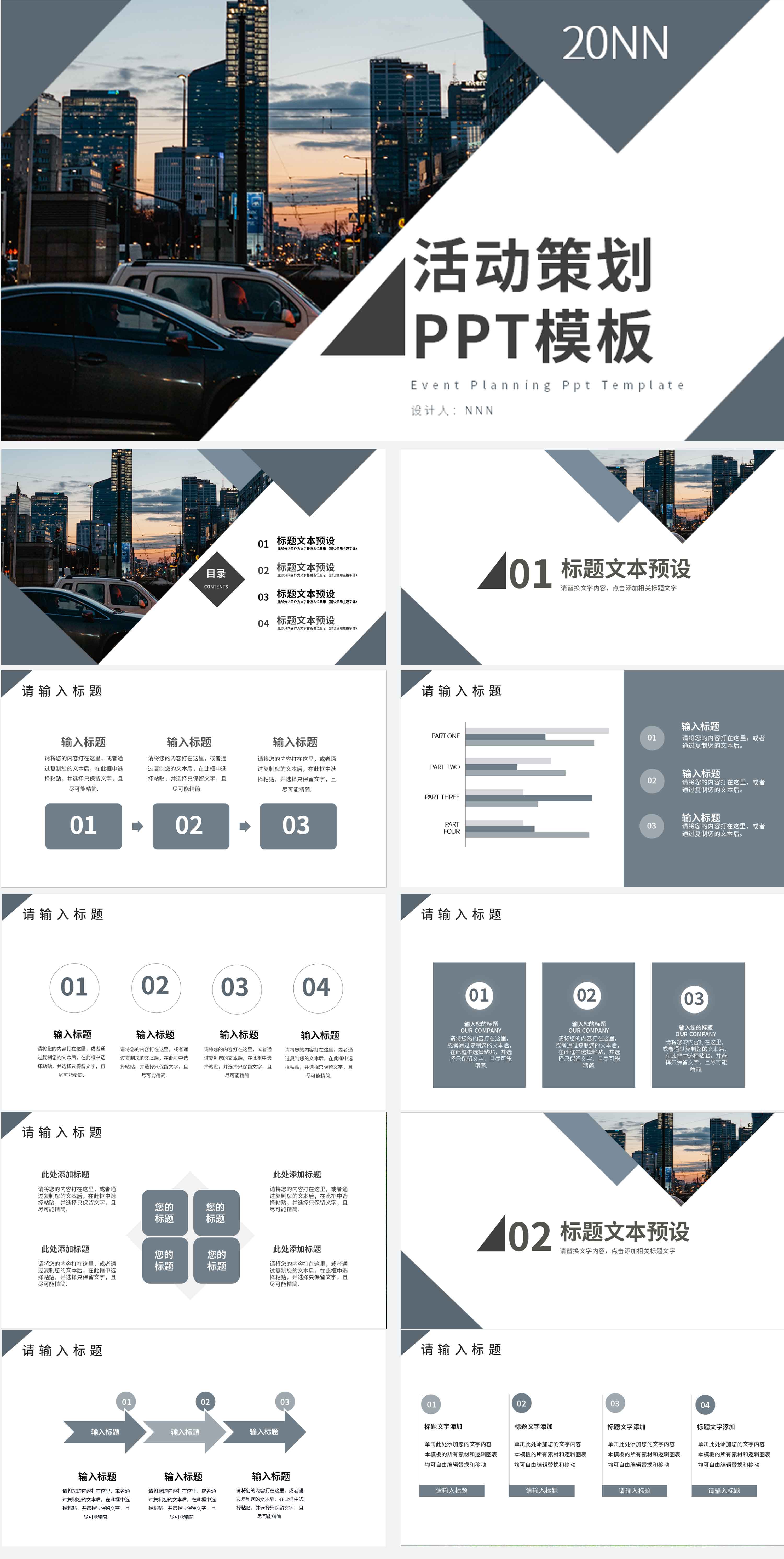 灰色简约风活动策划PPT模板