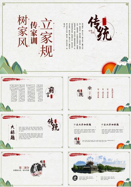 米色中国风传统文化宣传PPT模板