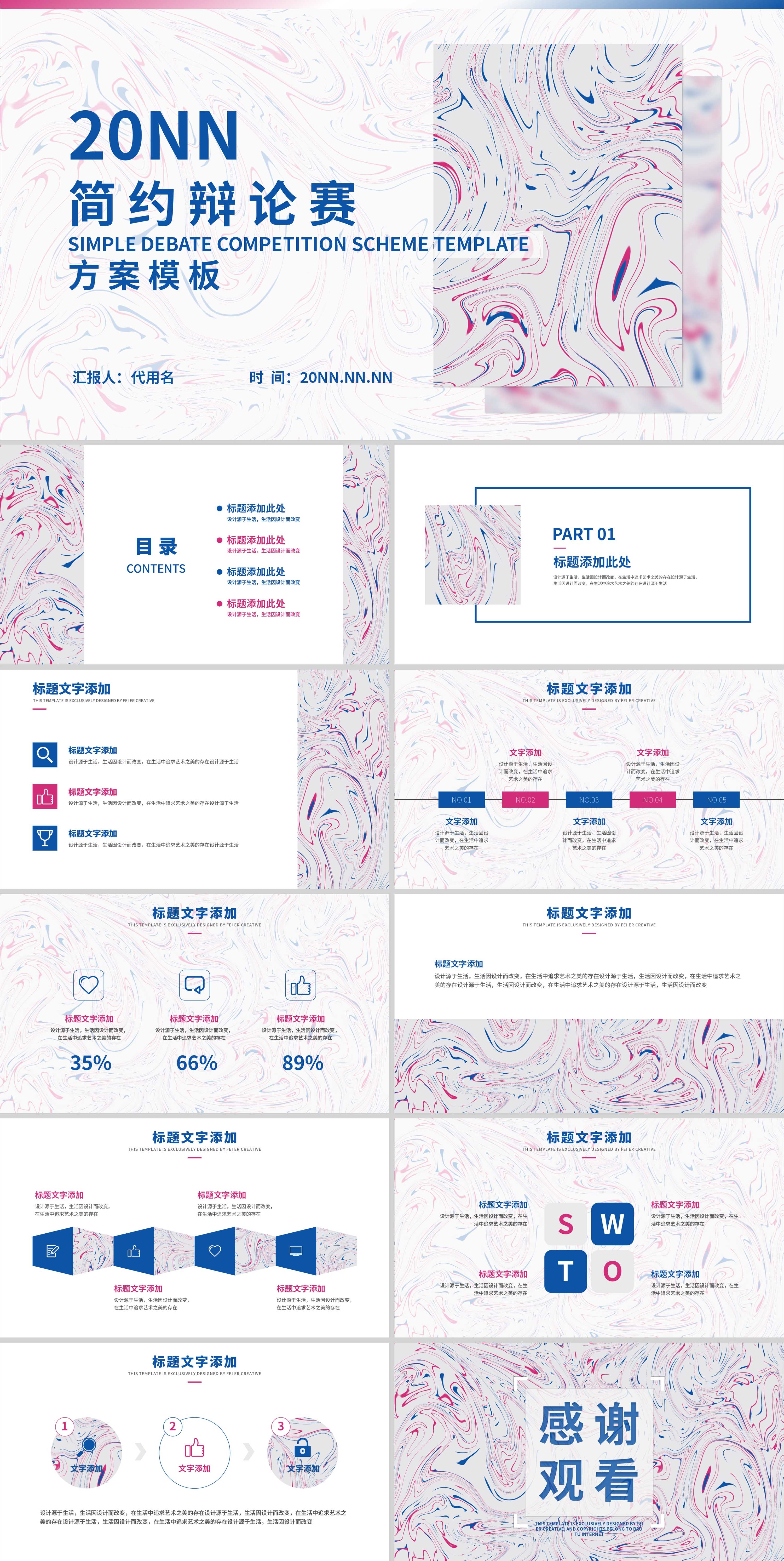 蓝色水彩简约风辩论赛PPT模板