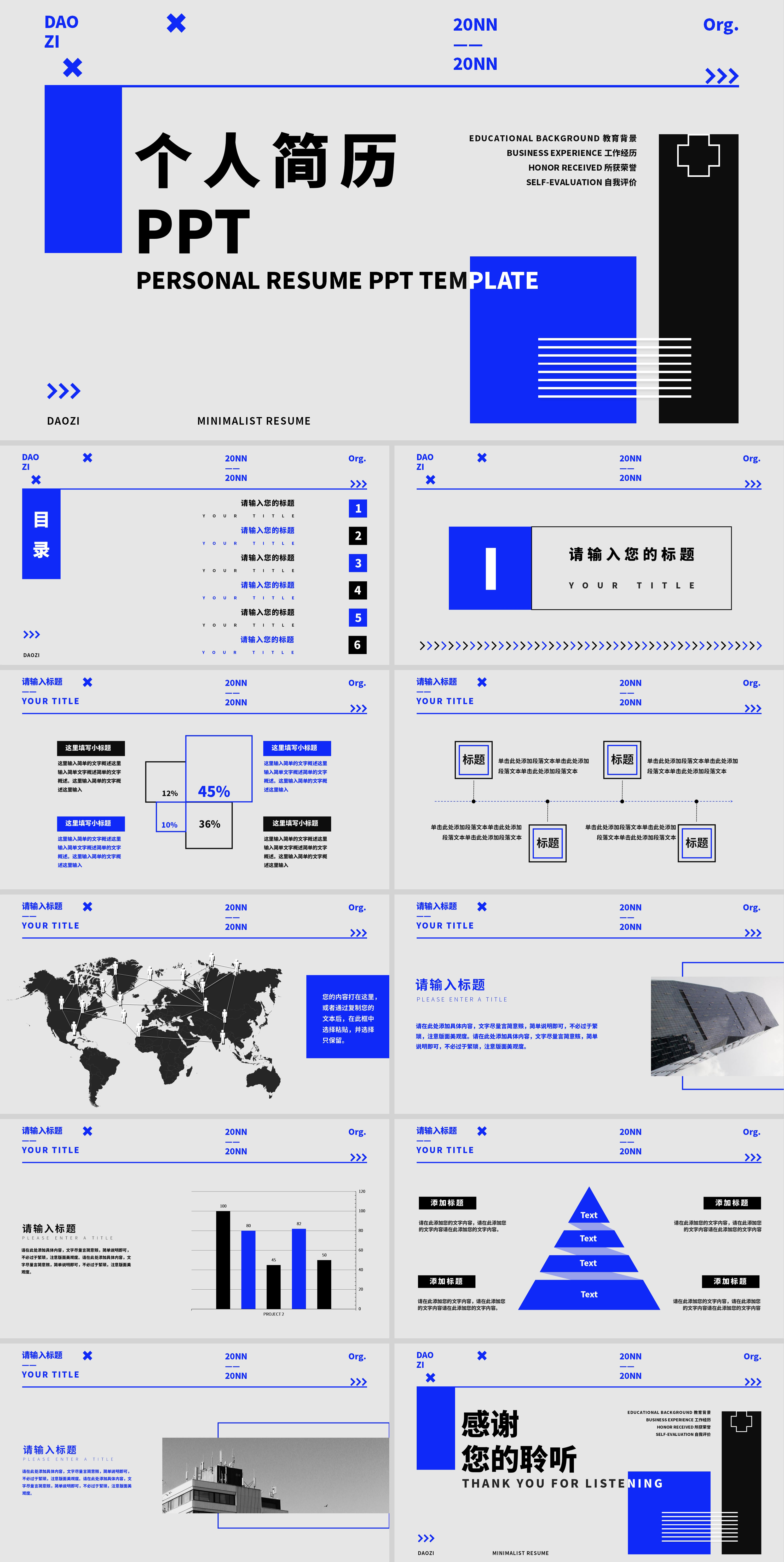 蓝色简约个人简历PPT模板
