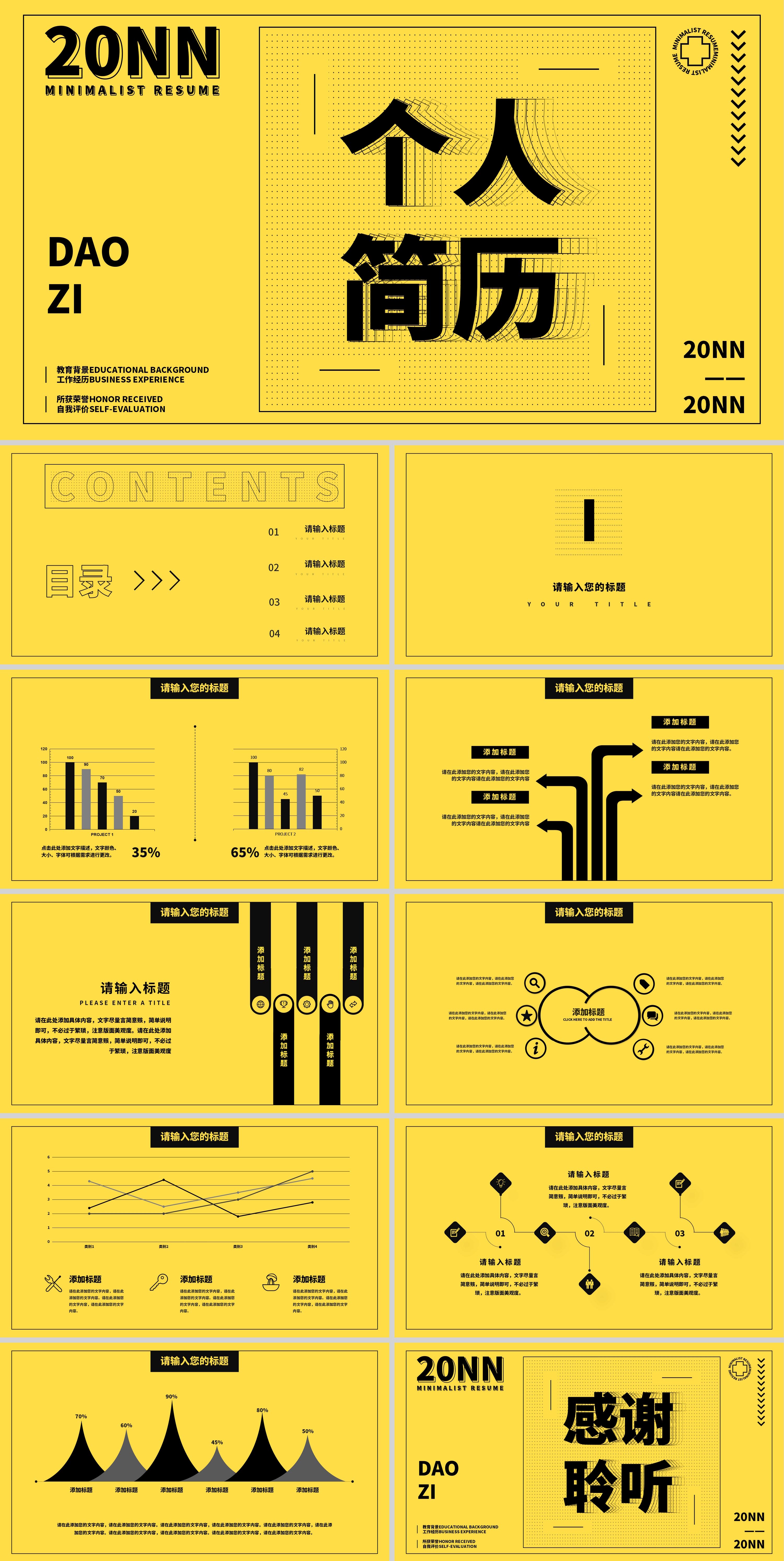 黄色简约个人简历PPT模板