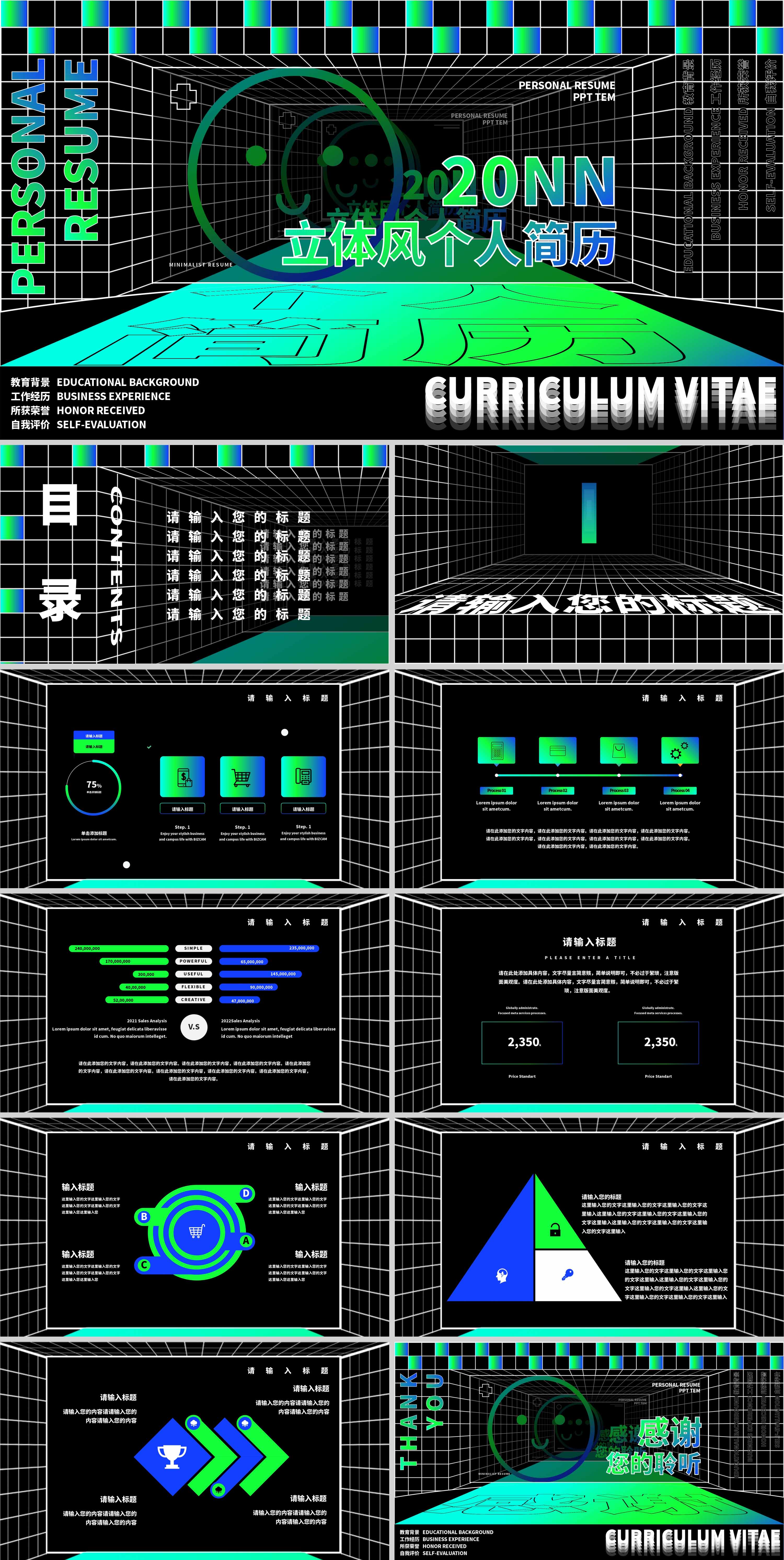 黑色科技个人简历PPT模板