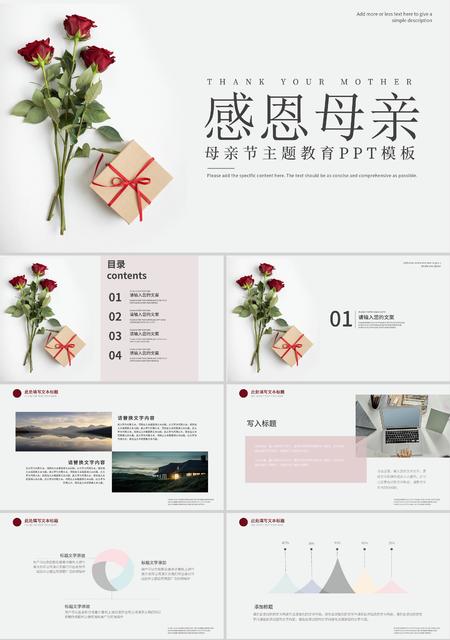 白色淡雅简约风母亲节主题教育PPT模板