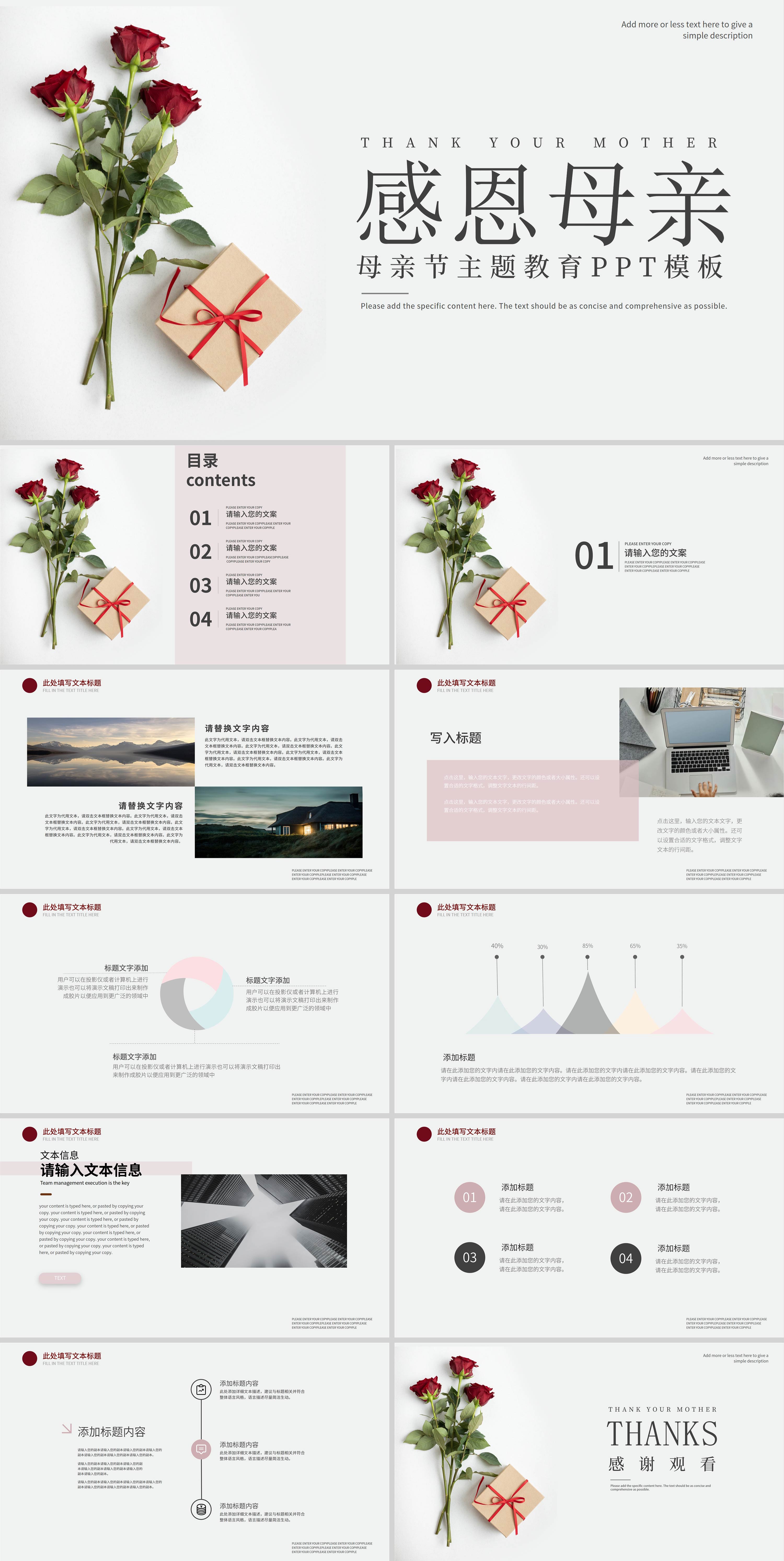 白色淡雅简约风母亲节主题教育PPT模板