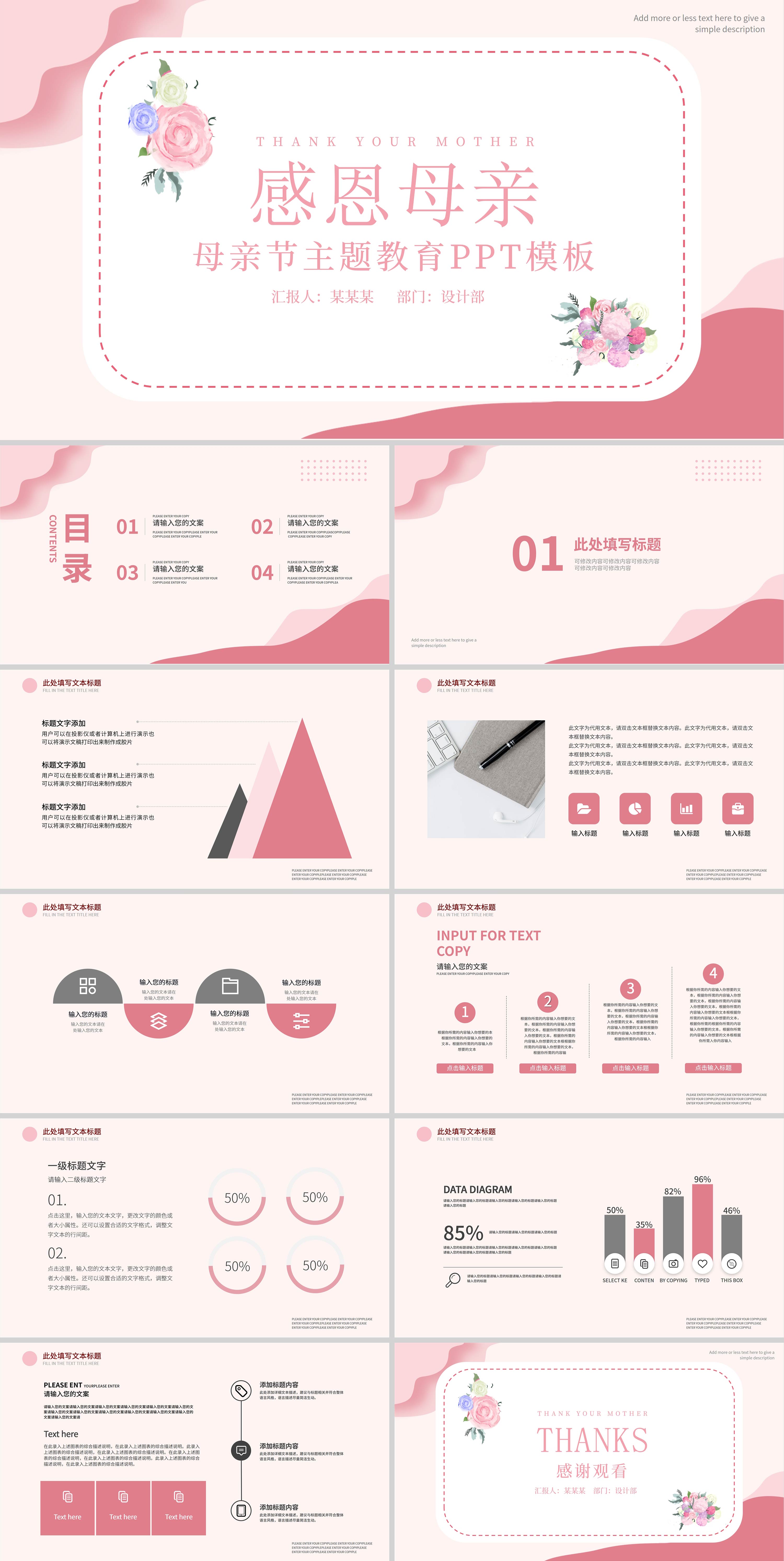 粉色清新简约风母亲节主题教育PPT模板