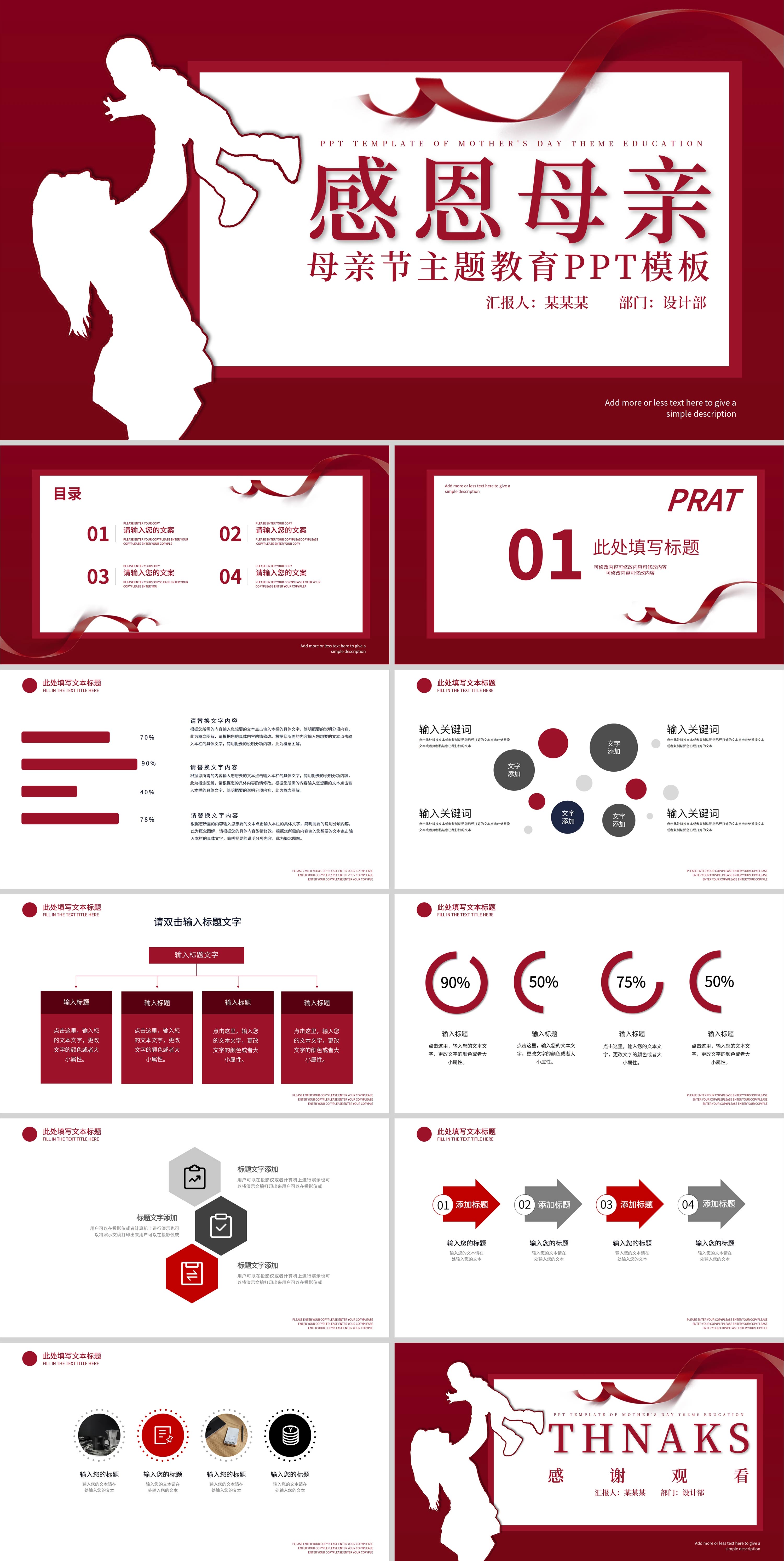 红色简约风母亲节主题教育PPT模板