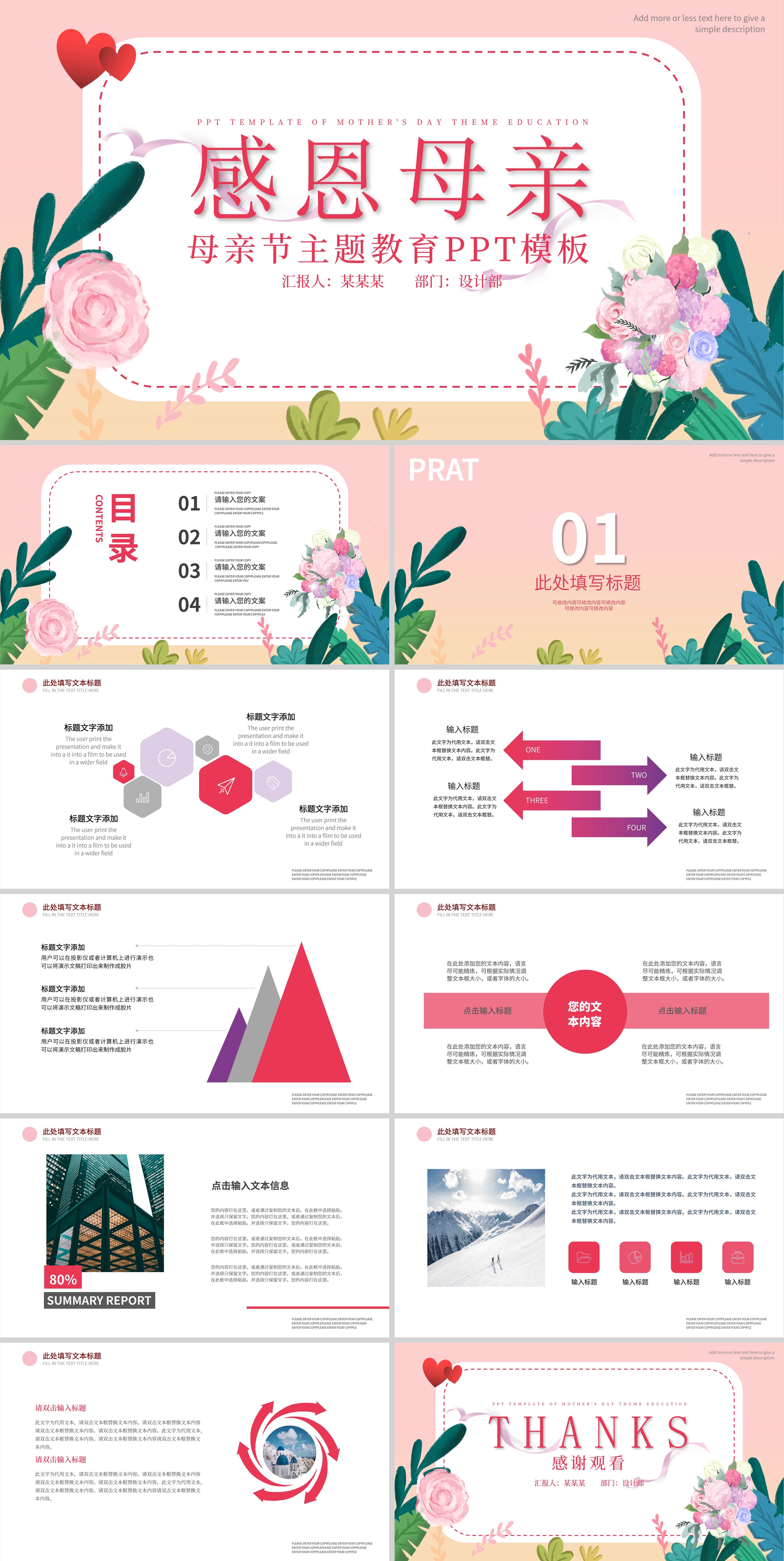 粉色小清新花卉母亲节主题教育PPT模板