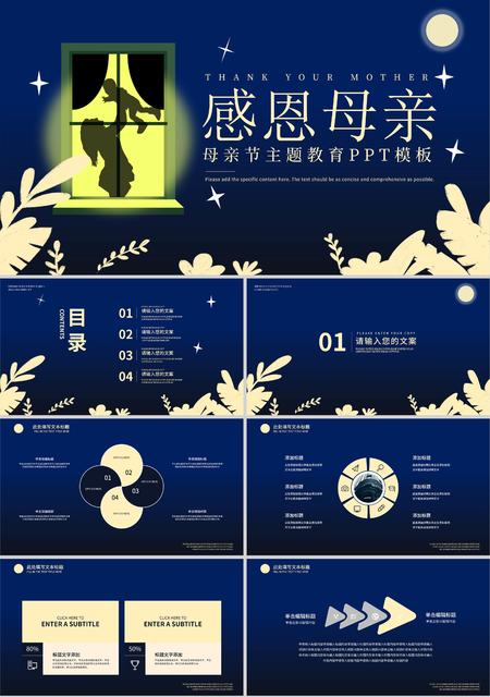 蓝色卡通风感恩母亲节教育PPT模板