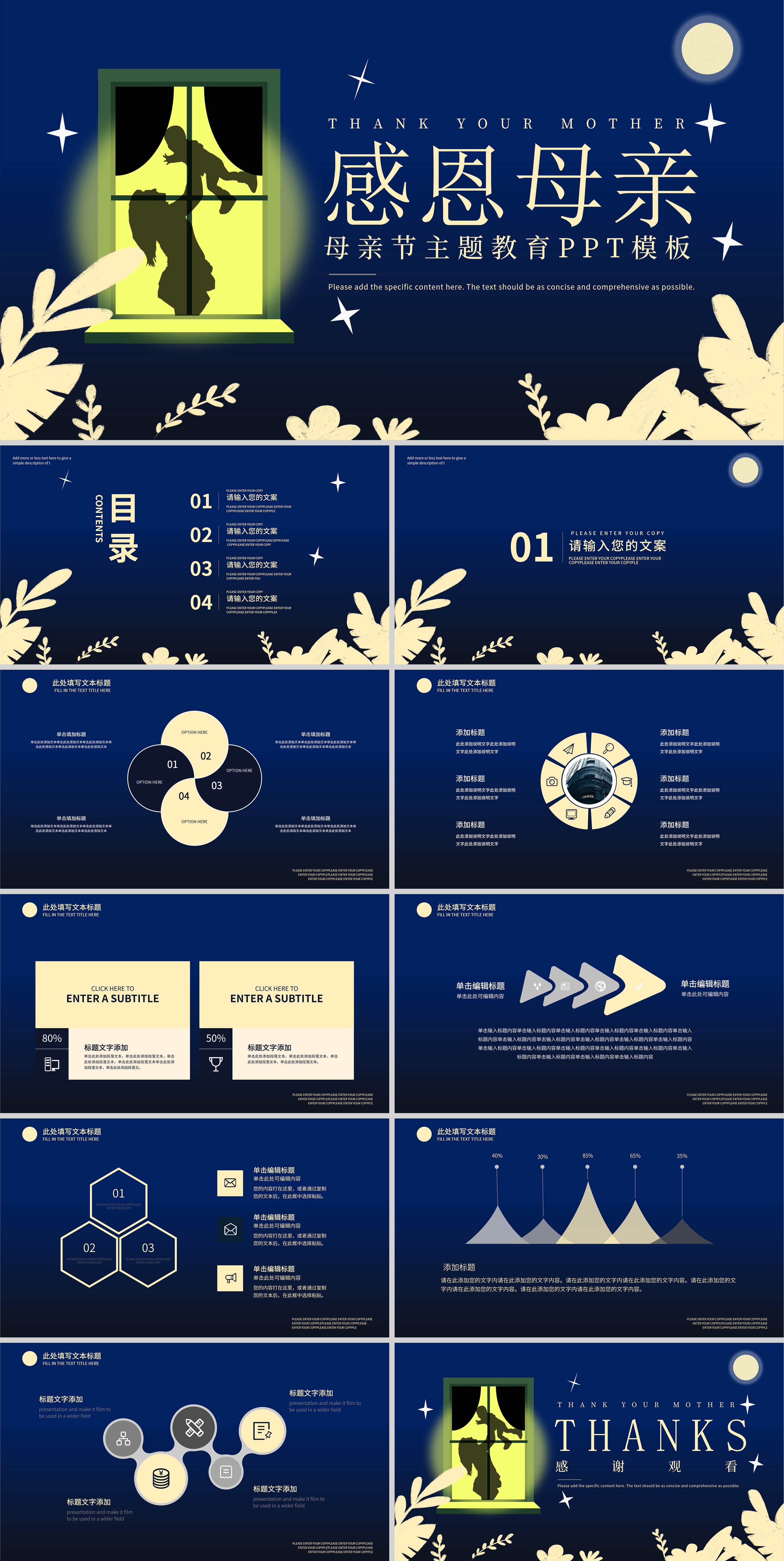 蓝色卡通风感恩母亲节教育PPT模板
