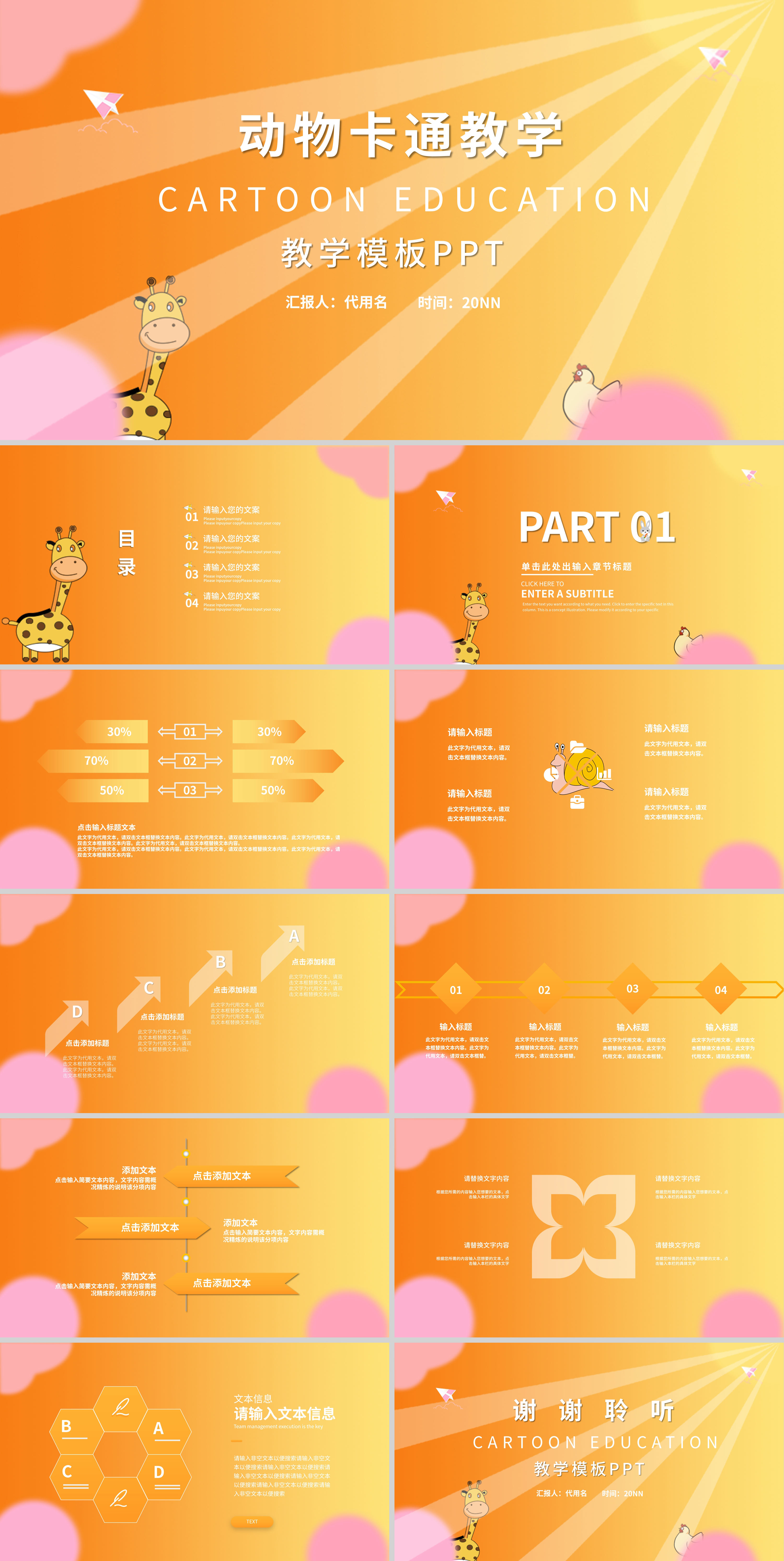 黄色卡通风教学PPT模板